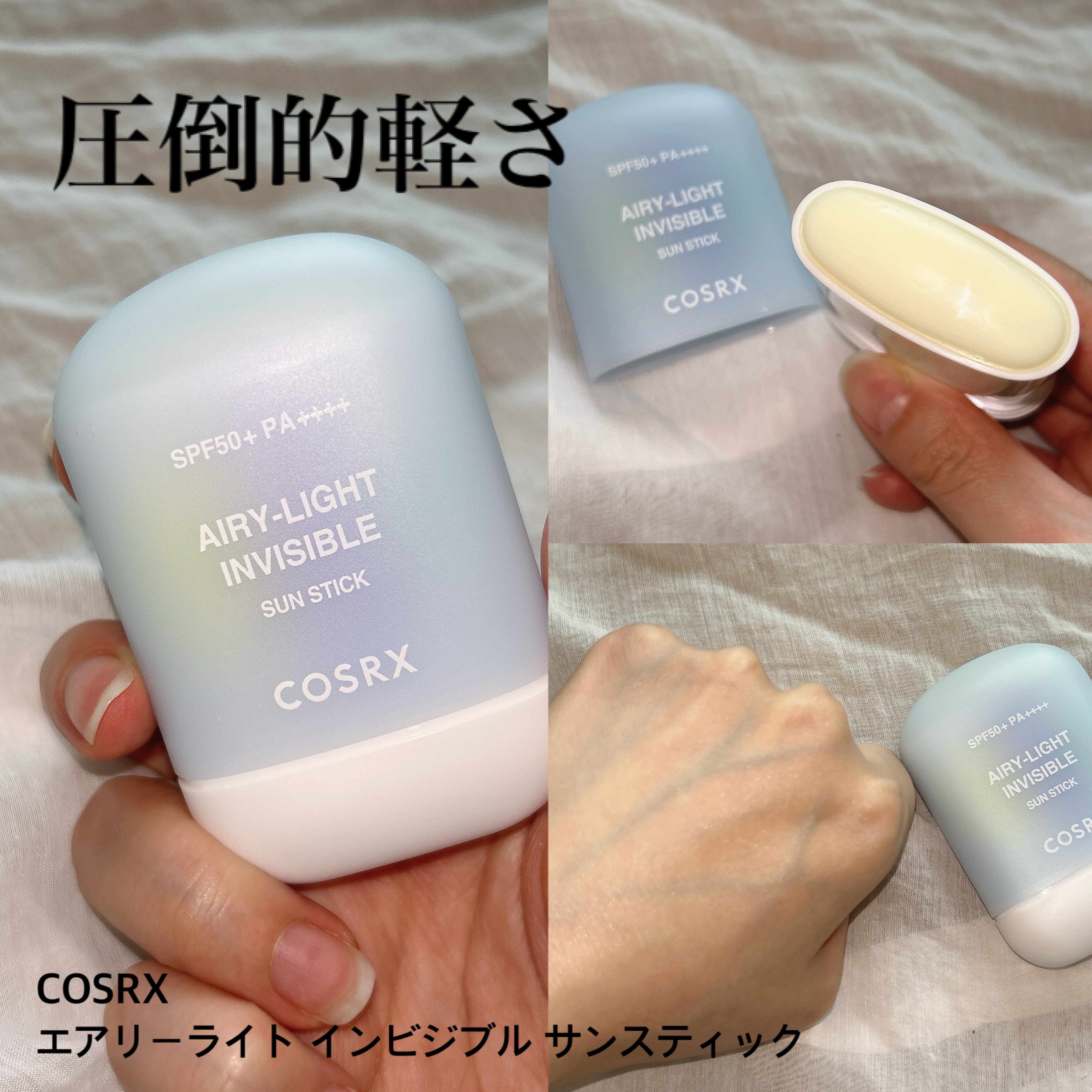 エアリーライト 透明UVスティック/COSRX/日焼け止めスティックを使ったクチコミ（1枚目）