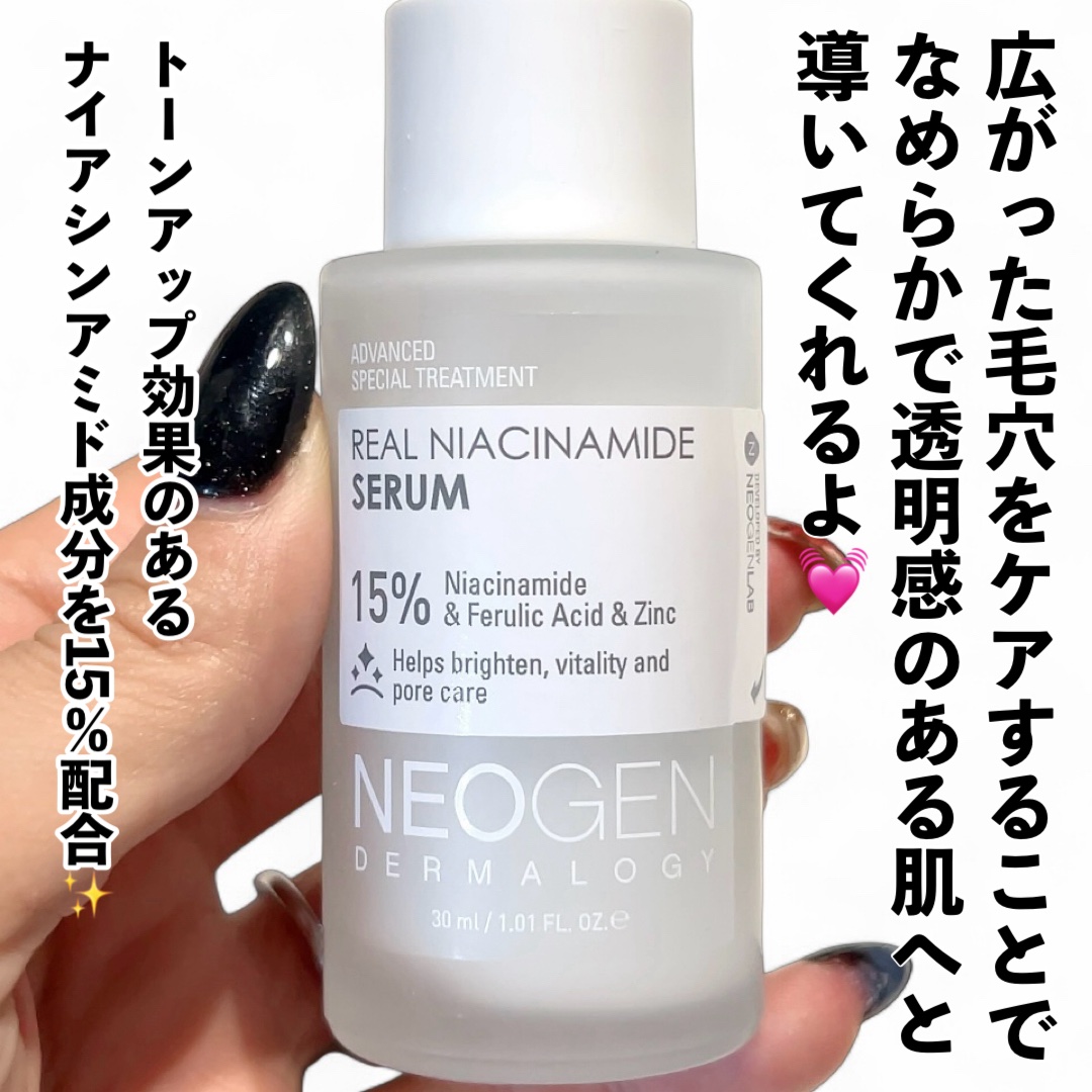 リアルナイアシンアミドセラム/NEOGEN/美容液を使ったクチコミ（2枚目）