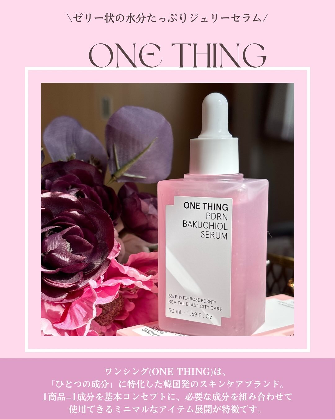 PDRNバクチオールセラム/ONE THING/美容液を使ったクチコミ（2枚目）