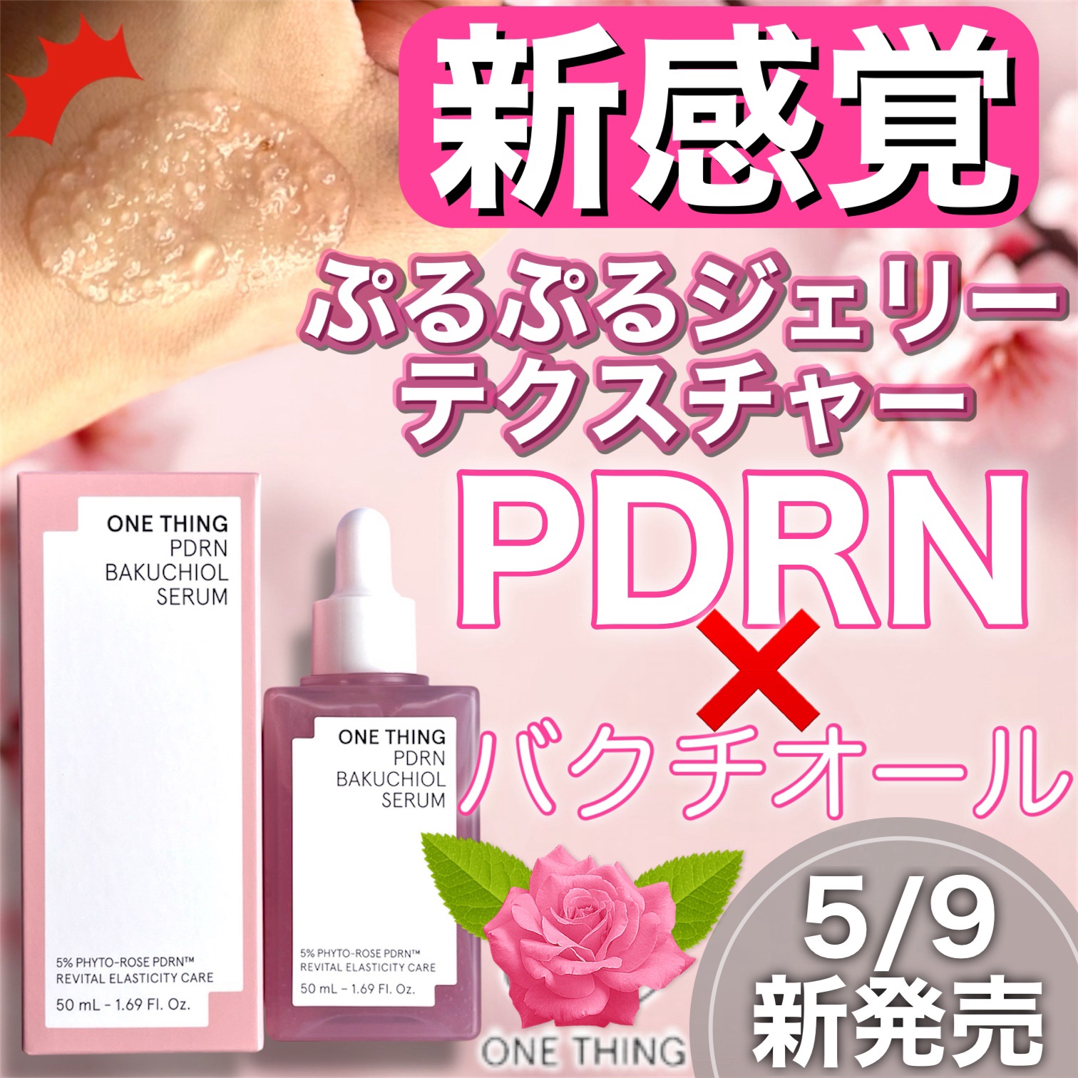 PDRNバクチオールセラム/ONE THING/美容液を使ったクチコミ（1枚目）