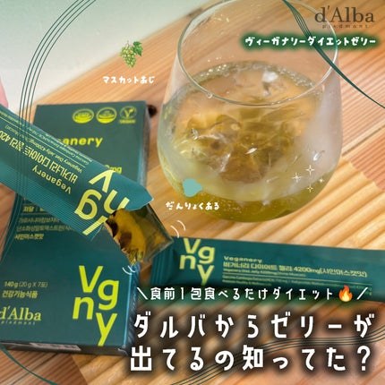 ヴィーガナリー ダイエットゼリー/ダルバ/バランス栄養食を使ったクチコミ(1枚目)