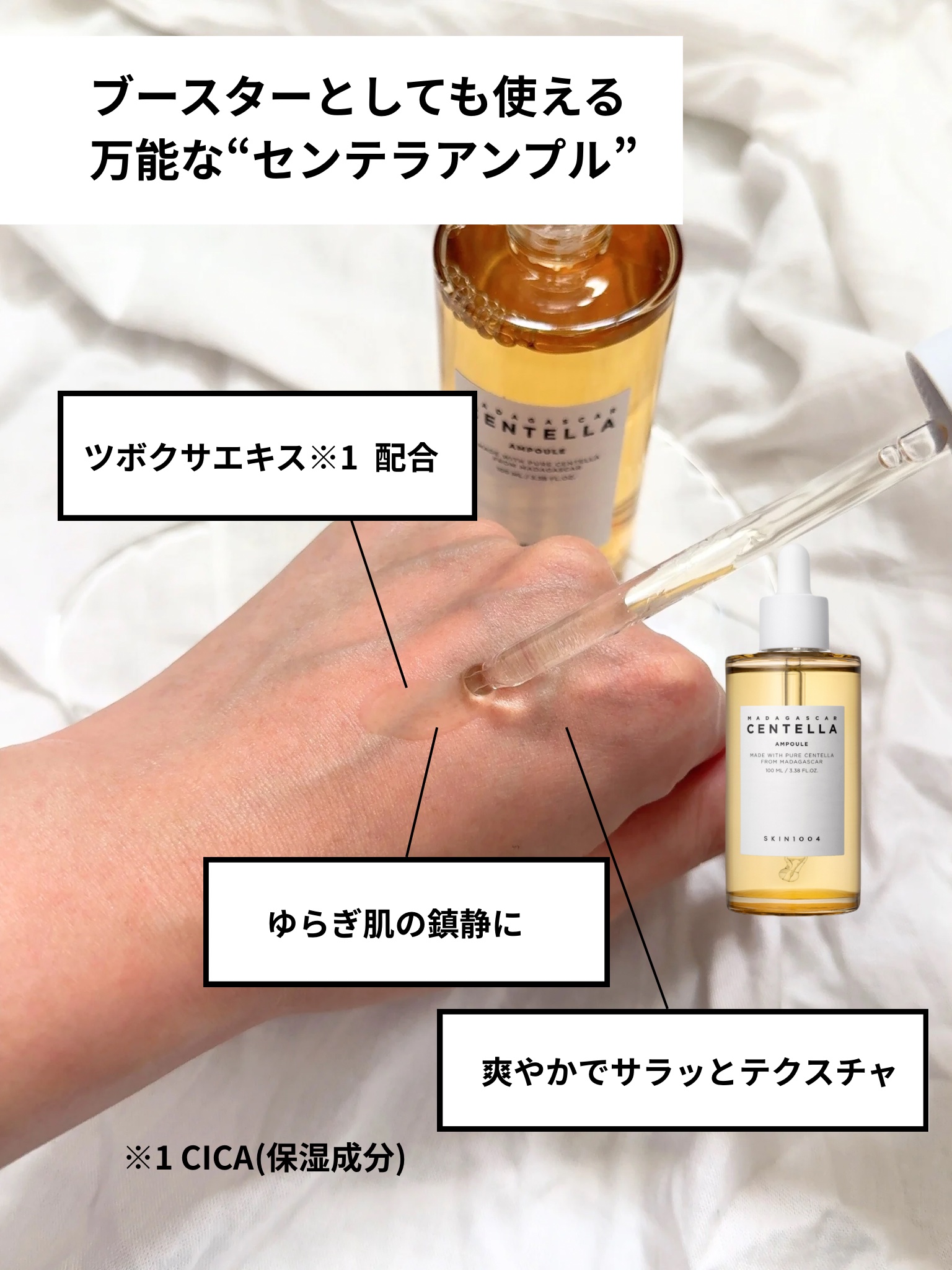 SKIN1004のスキンケア・基礎化粧品を徹底比較】センテラ アンプル他、5