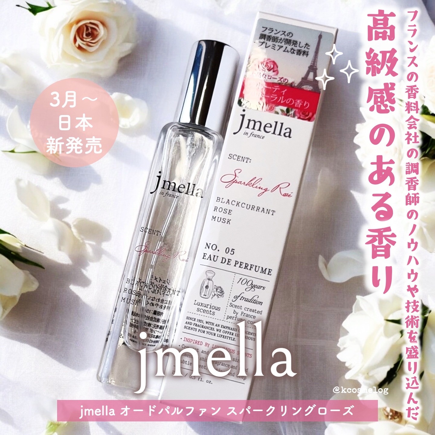 オードパルファム/jmella/香水(レディース)を使ったクチコミ（1枚目）