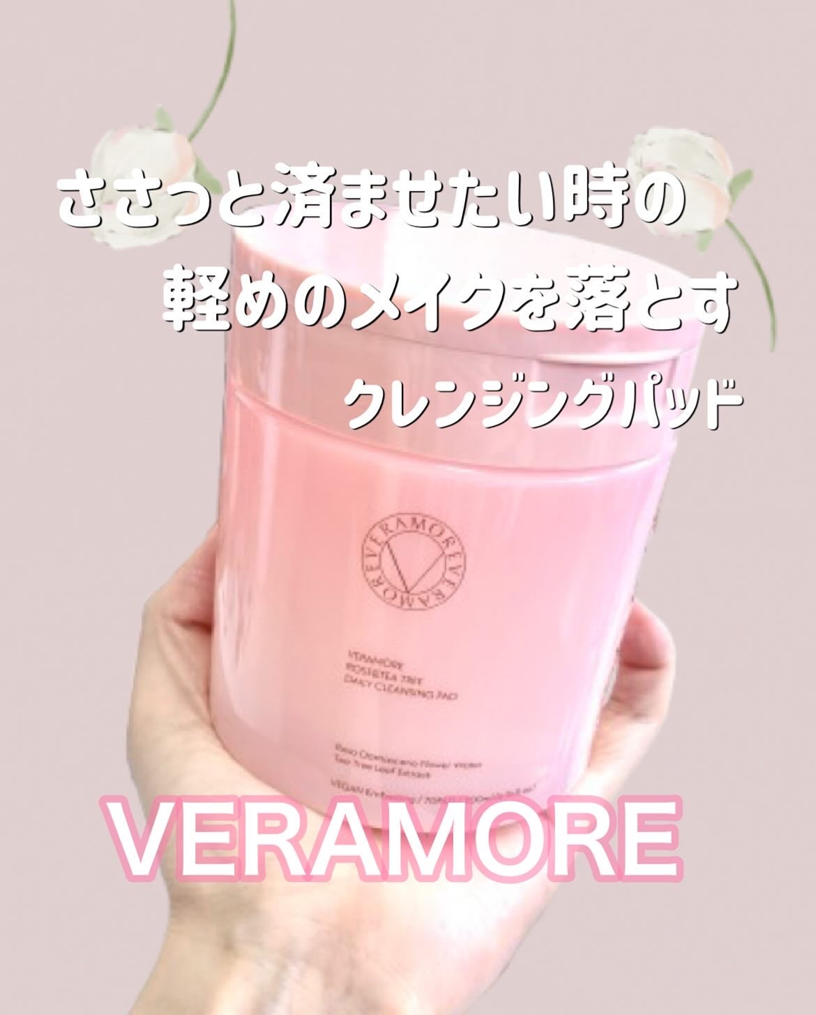 ローズ&ティーツリークレンジングパッド/VERAMORE/クレンジングシートを使ったクチコミ(1枚目)