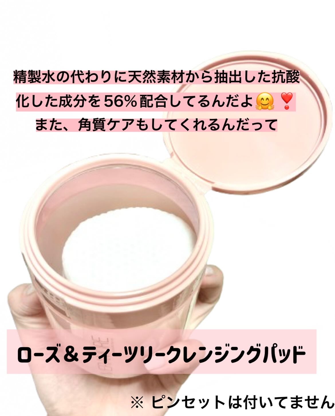 ローズ＆ティーツリークレンジングパッド/VERAMORE/クレンジングシートを使ったクチコミ（2枚目）