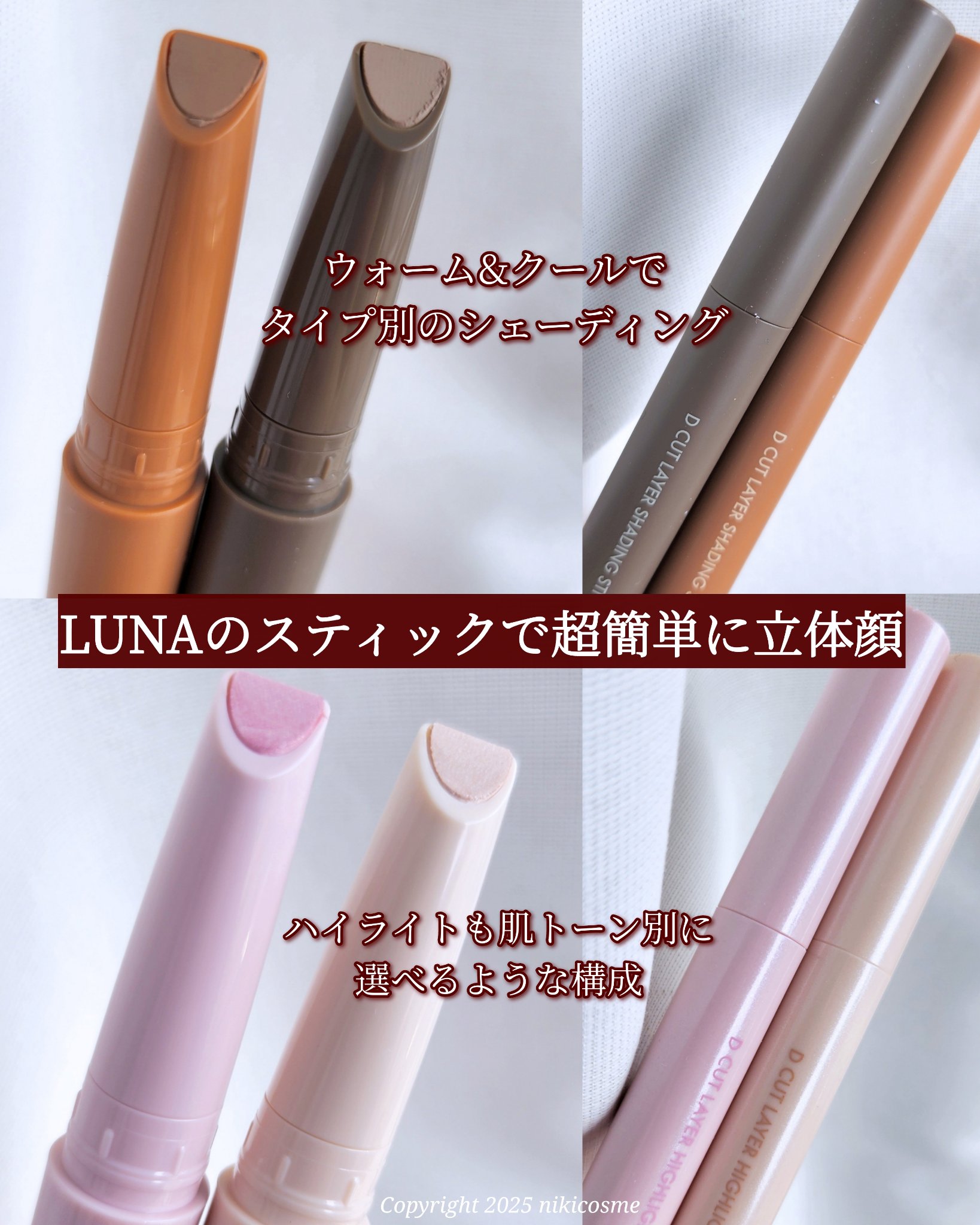 Dカットレイヤーシェーディングスティック/LUNA/シェーディングを使ったクチコミ（1枚目）