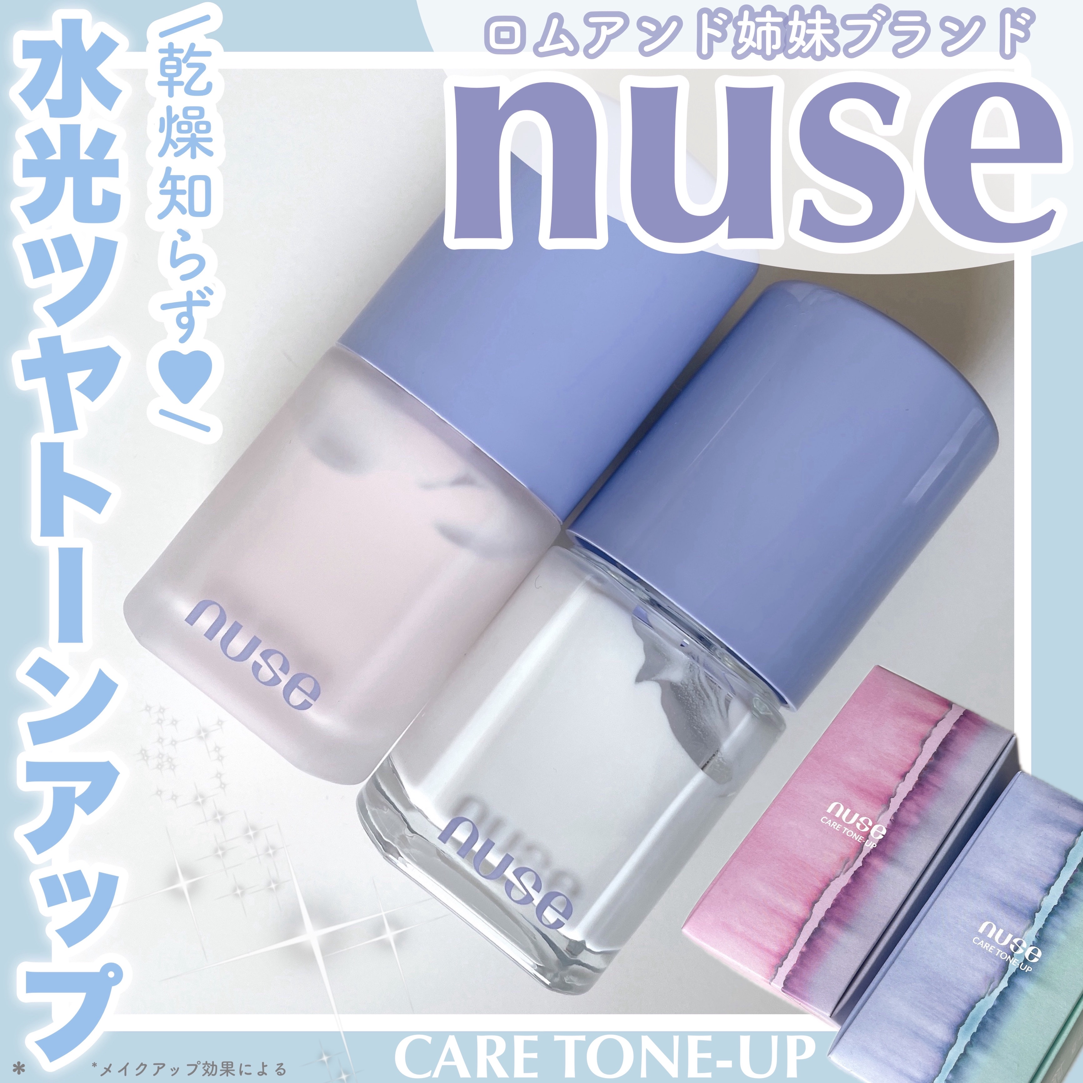 ケアトーンアップ/nuse/化粧下地を使ったクチコミ（1枚目）