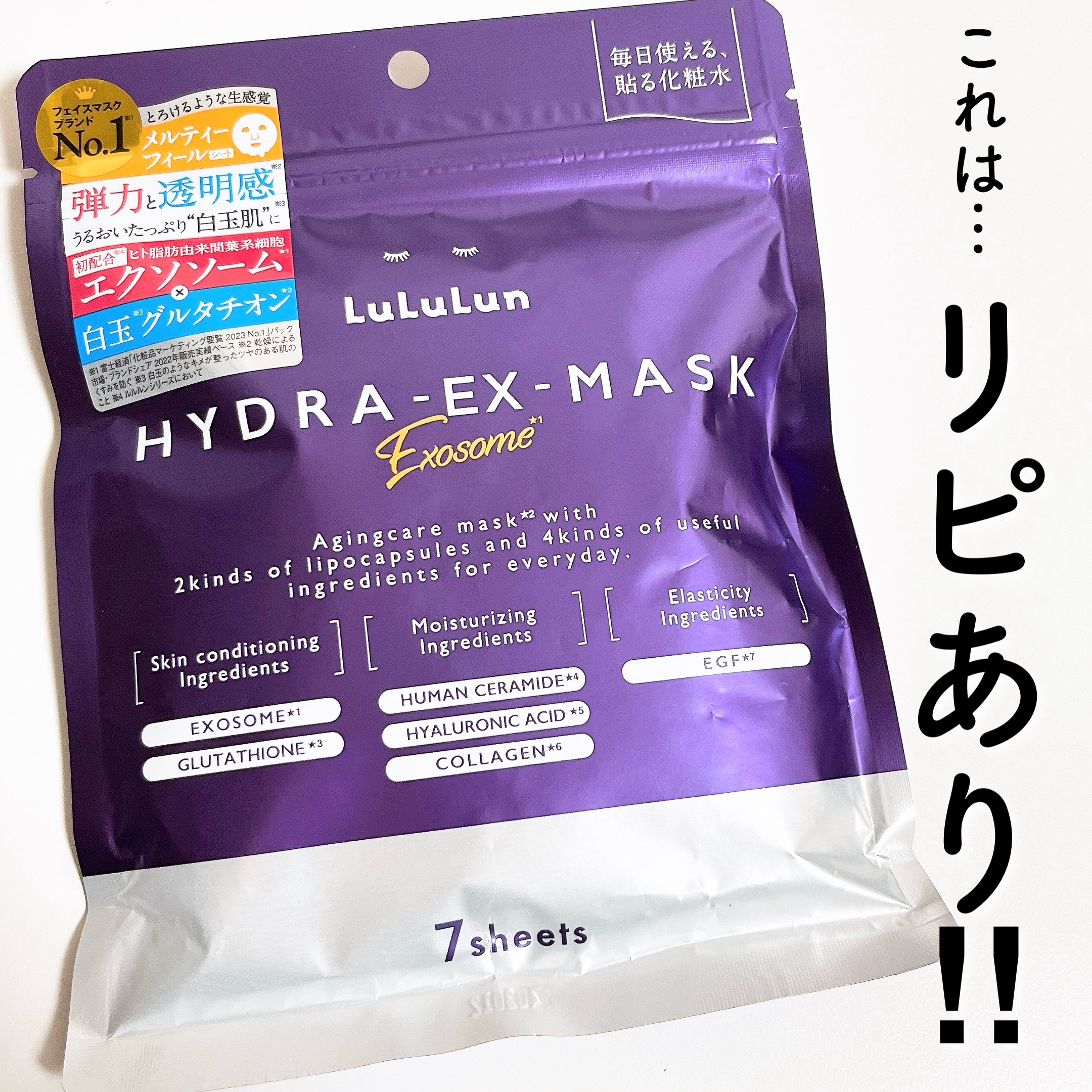 ルルルン ハイドラ EX マスク/ルルルン/シートマスク・パックを使ったクチコミ（1枚目）