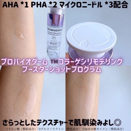 プロバイオダーム™ コラーゲン リモデリング ブースターショット プログラム/BIOHEAL BOH/美容液を使ったクチコミ(2枚目)