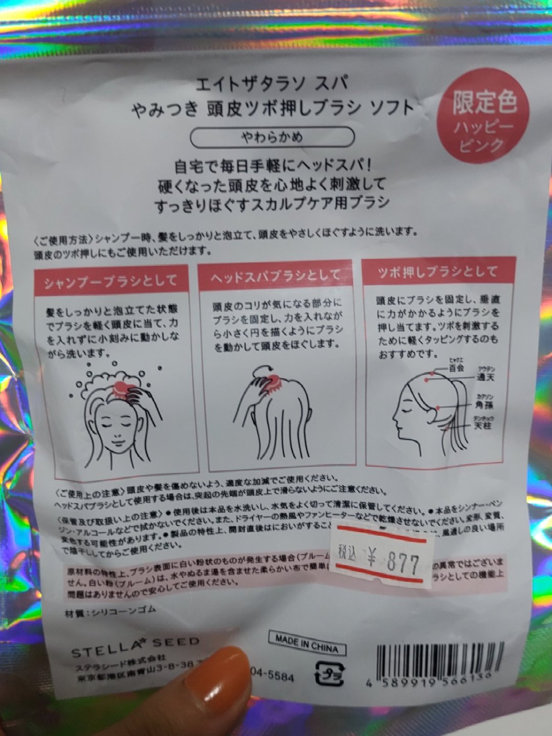 スパ やみつき 頭皮マッサージブラシ ソフト ハッピーピンク(数量限定)/エイトザタラソ/スカルプブラシを使ったクチコミ（2枚目）