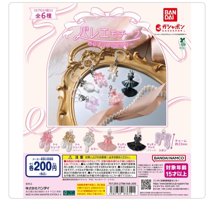 Nana on LIPS 「可愛すぎるガチャガチャ୨୧*。バレエモチーフめじるしアクセサリ..」(2枚目)