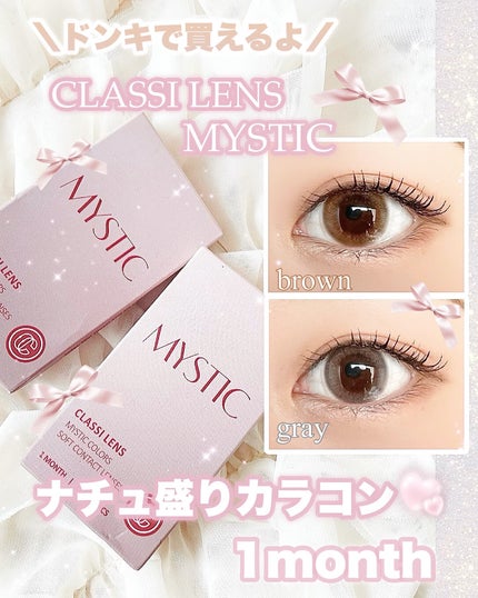 CLASSIMYSTIC/Classilens/1ヶ月(1MONTH)カラコンを使ったクチコミ(1枚目)