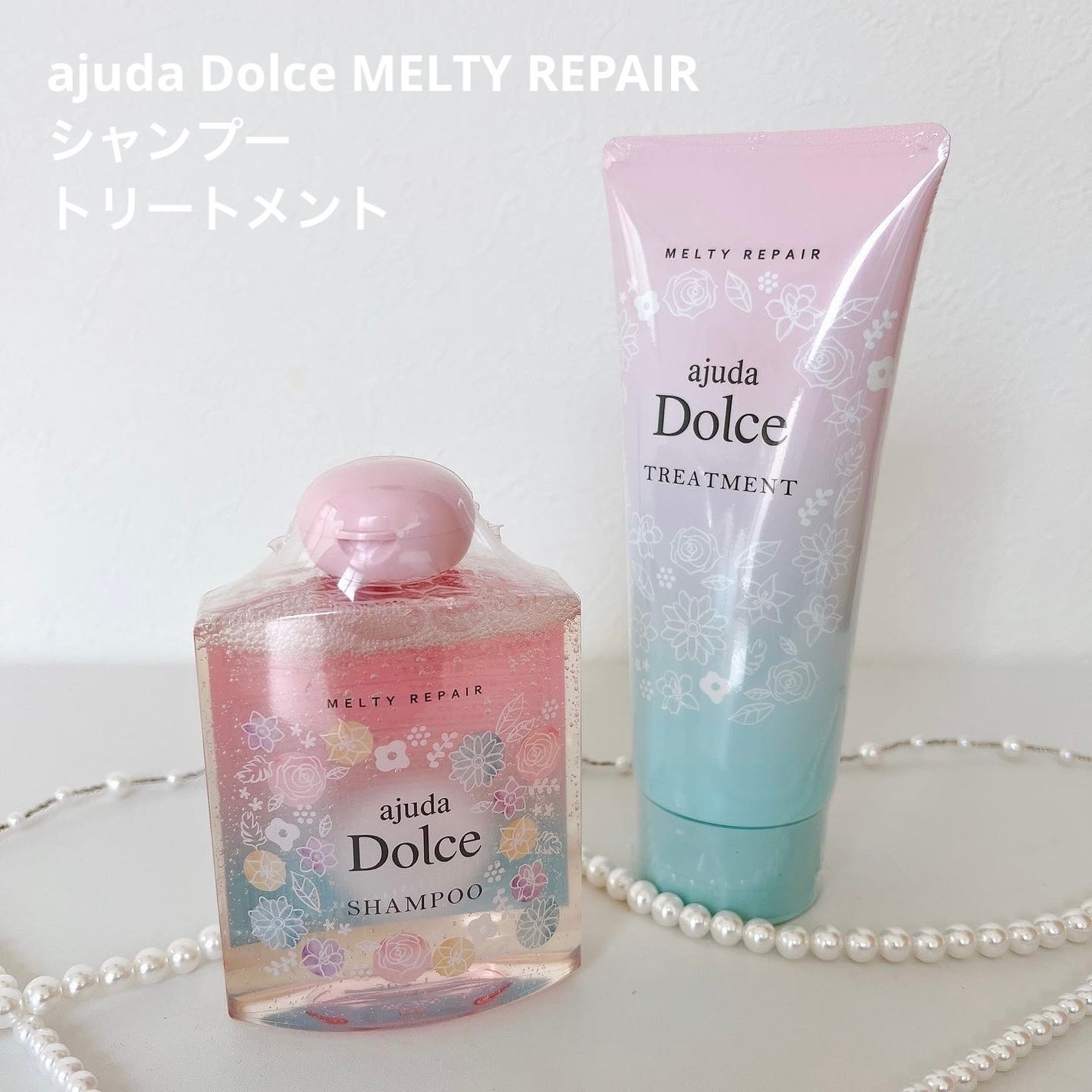 アジューダドルチェ メルティリペアシャンプー/トリートメント/Dolce MELTY REPAIR/サロンシャンプーを使ったクチコミ(1枚目)