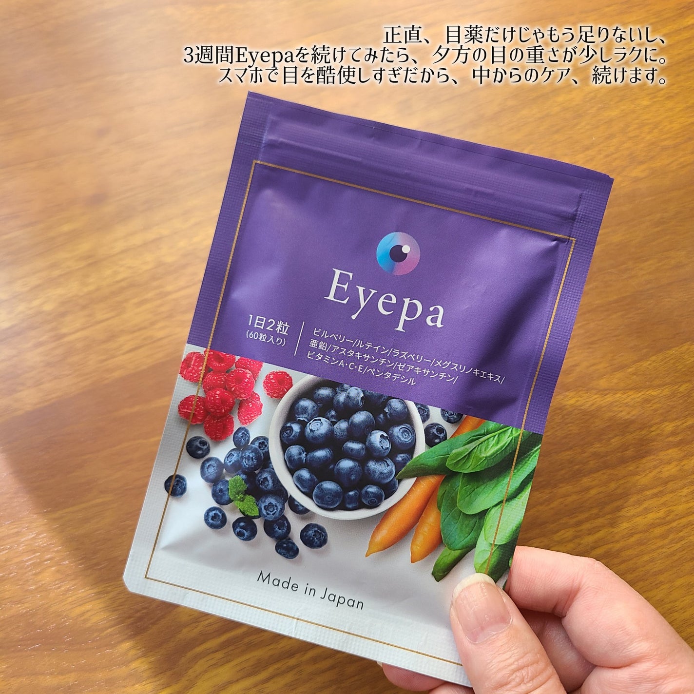 Eyepa/Eyepa/健康サプリメントを使ったクチコミ(3枚目)