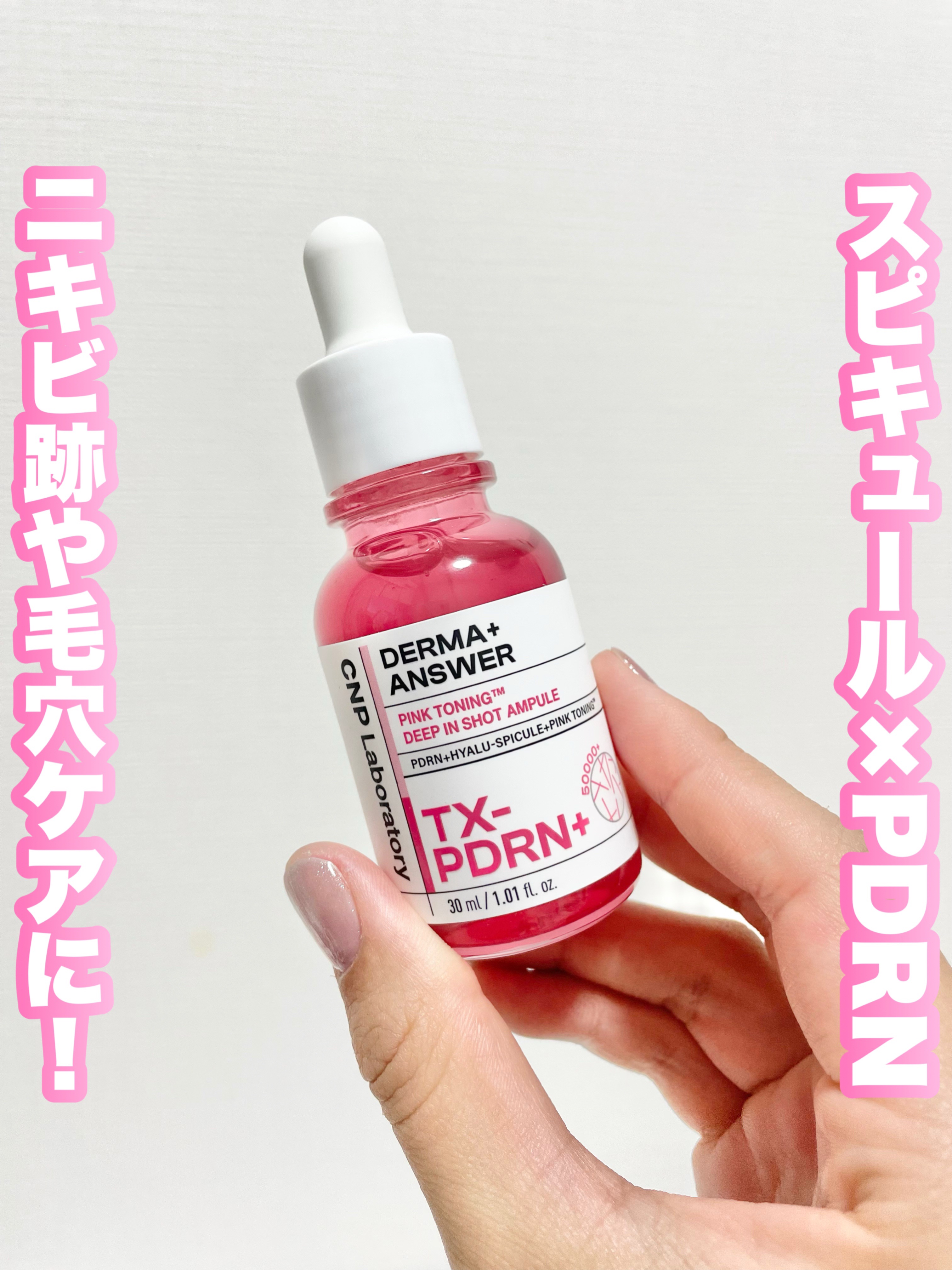 ピンクトーニング™︎ディープインショットアンプル/CNP Laboratory/美容液を使ったクチコミ（1枚目）