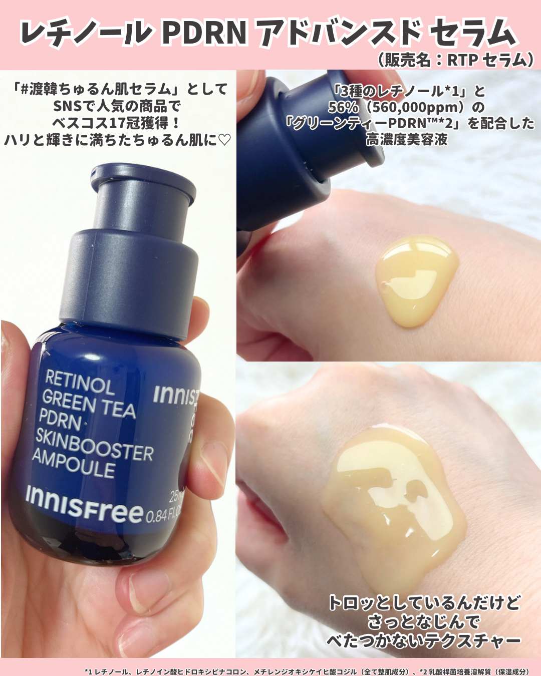 レチノール PDRN アドバンスド セラム/innisfree/美容液を使ったクチコミ（2枚目）