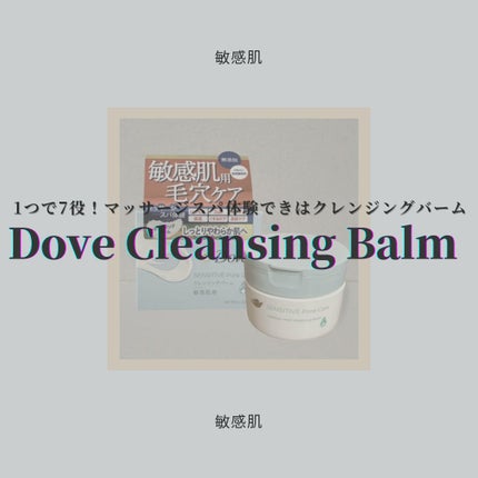 しっとり毛穴ケアクレンジングバーム/ダヴ/クレンジングバームを使ったクチコミ(1枚目)
