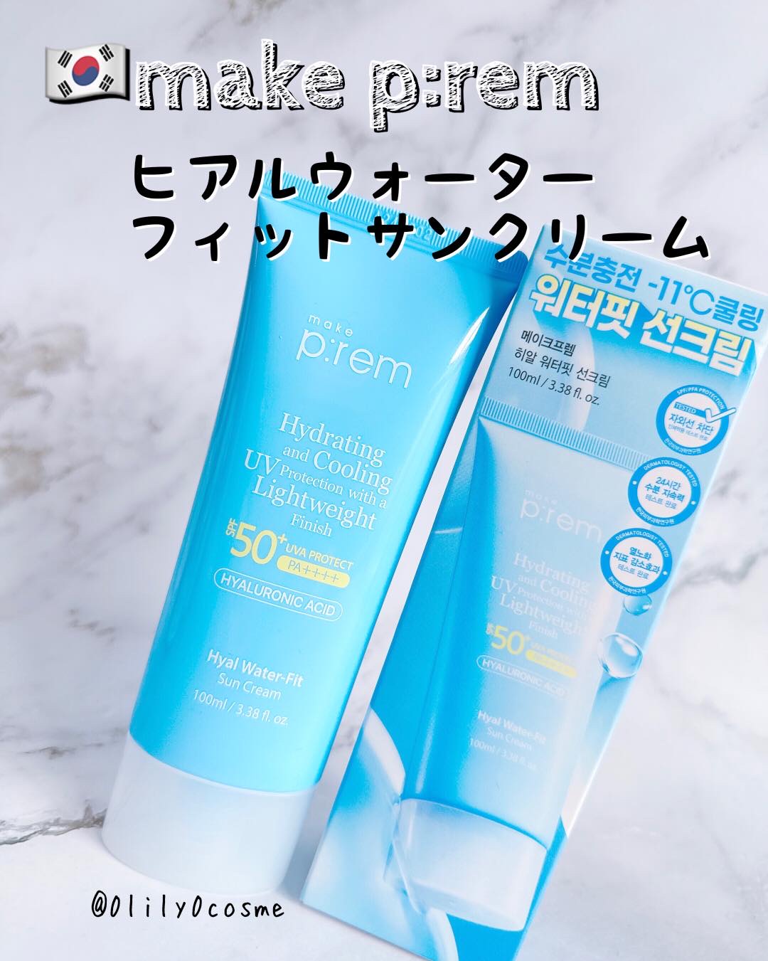 ヒアル ウォーターフィットサンクリーム/make prem/日焼け止めクリームを使ったクチコミ（1枚目）