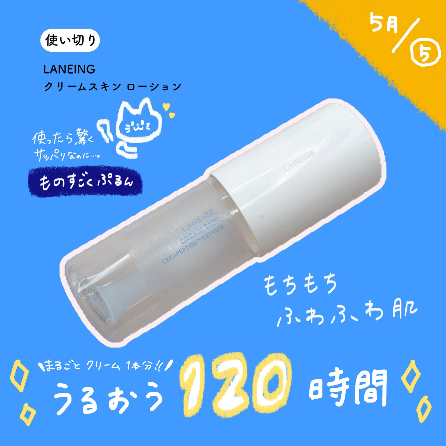 クリームスキン ローション/LANEIGE/化粧水を使ったクチコミ(1枚目)