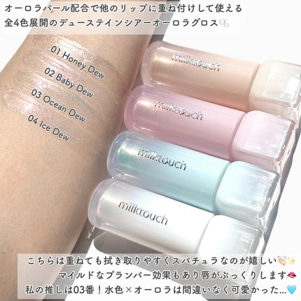 デューステインシアーリップグロス/Milk Touch/リップグロスを使ったクチコミ(5枚目)