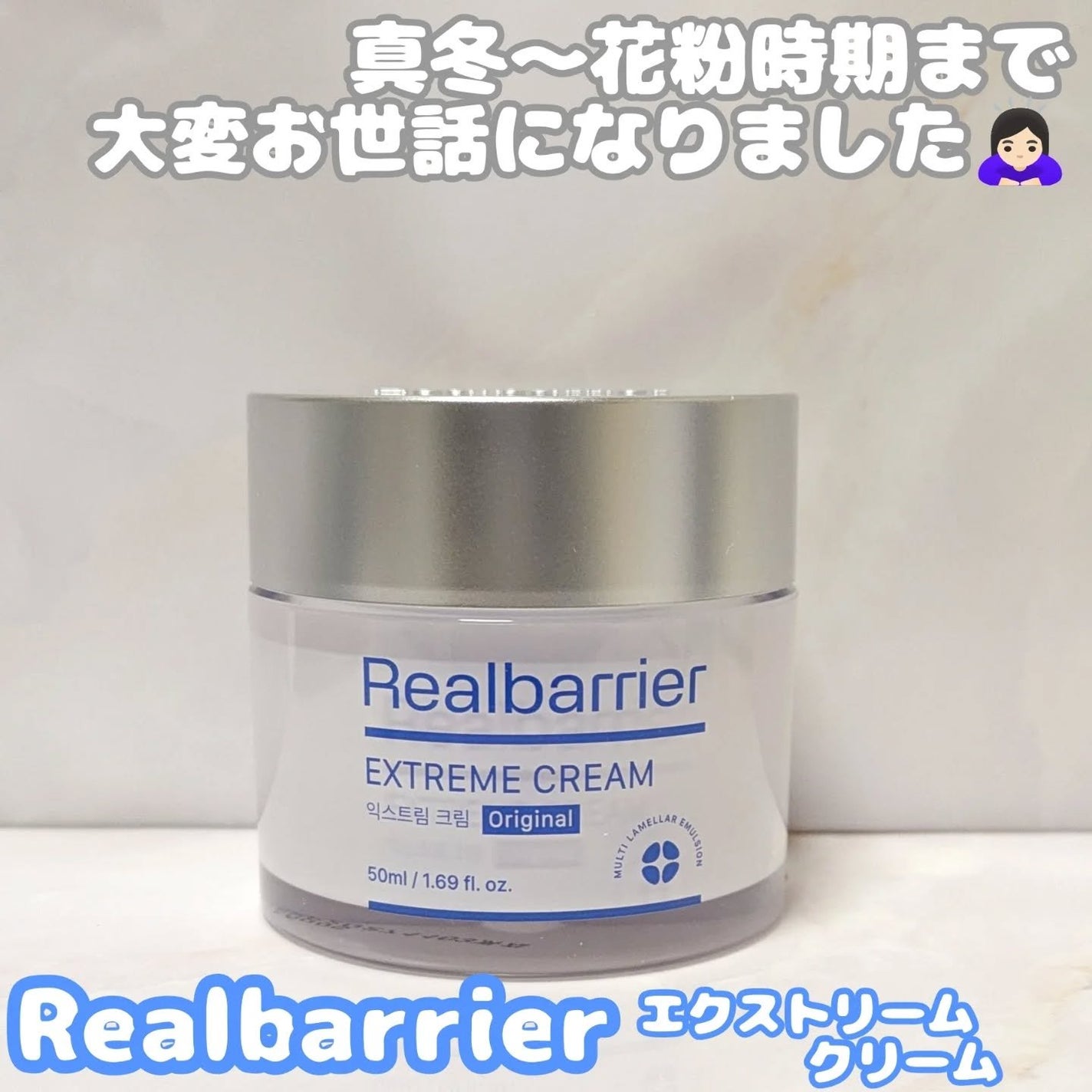 リアルバリア エクストリームクリーム オリジナル/Real Barrier/フェイスクリームを使ったクチコミ(1枚目)