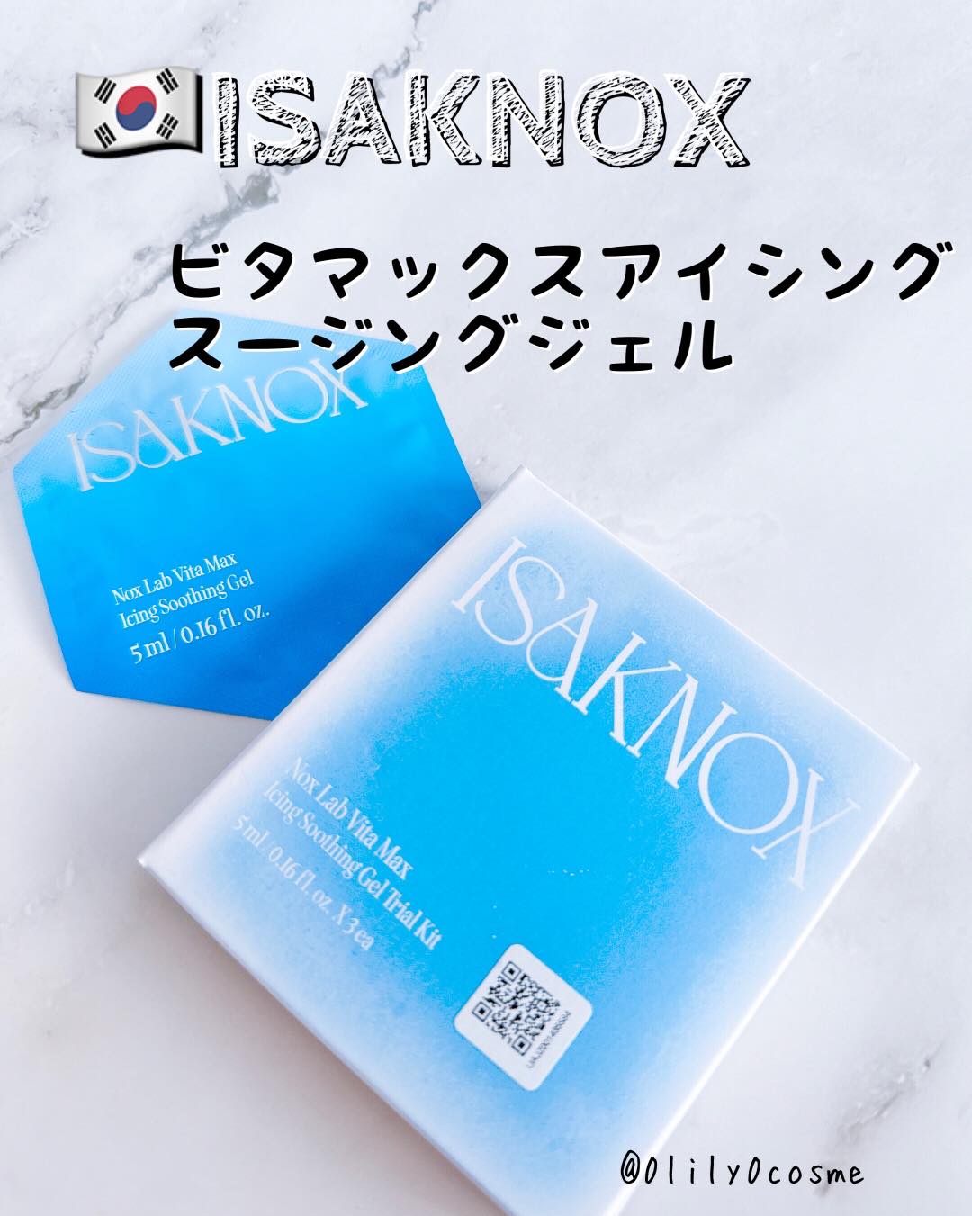 NOX LAB ビタマックス アイシング スージングジェル/ISAKNOX(イザノックス)/フェイスクリームを使ったクチコミ（1枚目）