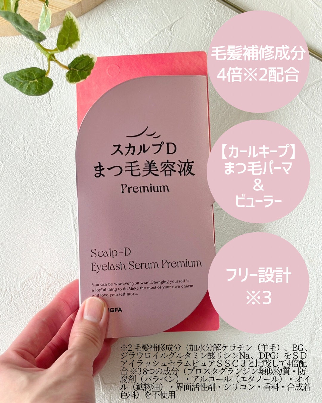 スカルプD アイラッシュセラム プレミアム/アンファー(スカルプD)/まつげ美容液を使ったクチコミ(3枚目)