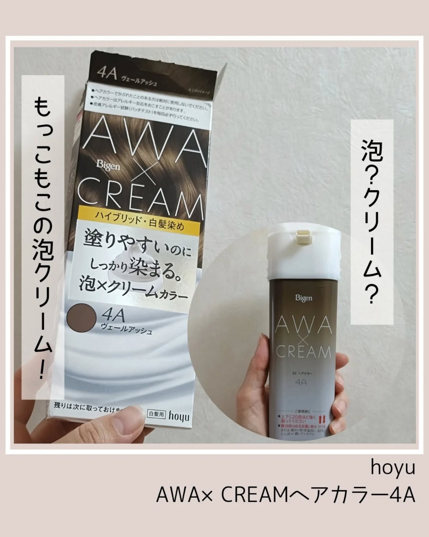 泡クリームカラー/ビゲン/ヘアカラーを使ったクチコミ(1枚目)
