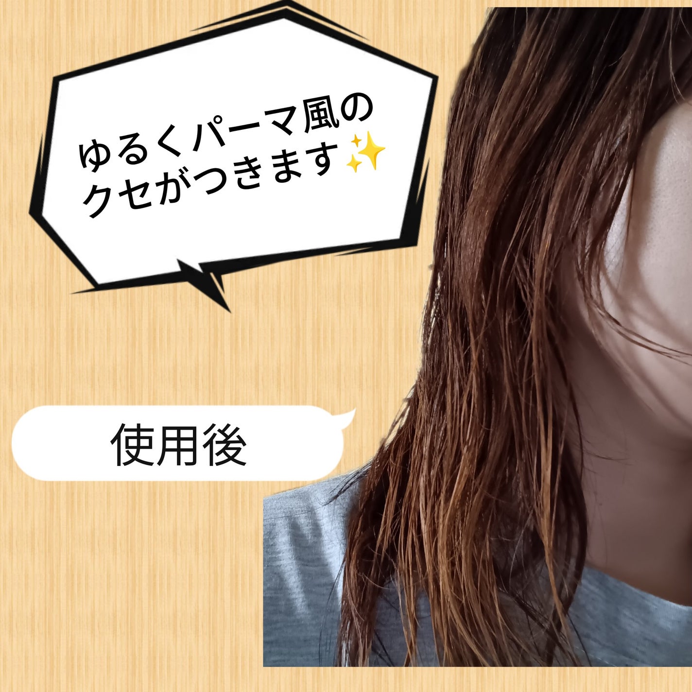 ロータス ワンデーパーマスタイル ヘアフォーム ティー&シトラスの香り/ダイアン/その他スタイリングを使ったクチコミ(4枚目)