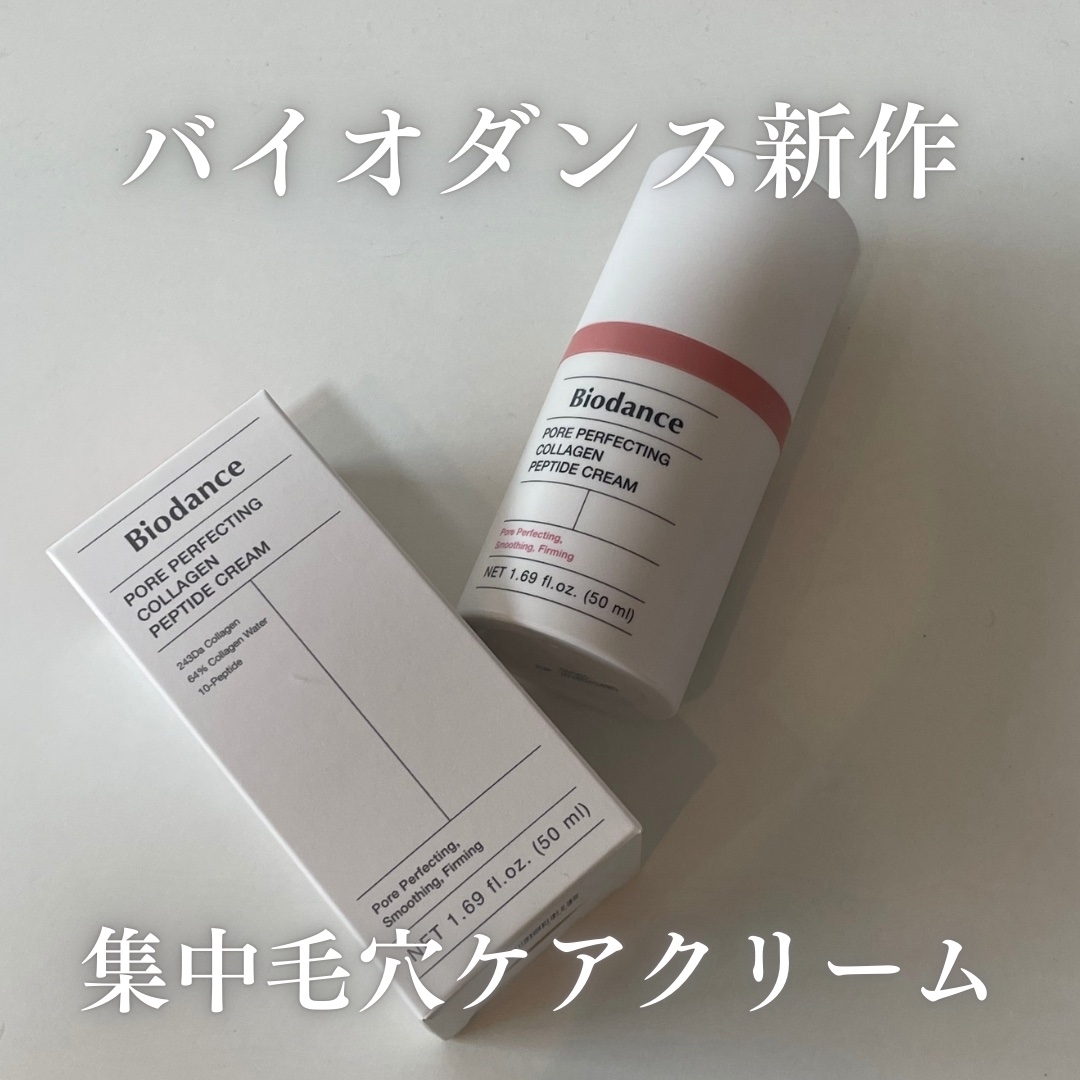 ポアタイトニングコラーゲンクリーム/Biodance/オールインワン化粧品を使ったクチコミ（1枚目）