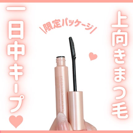 エテュセ アイエディション (マスカラベース)/ettusais/マスカラ下地を使ったクチコミ(1枚目)