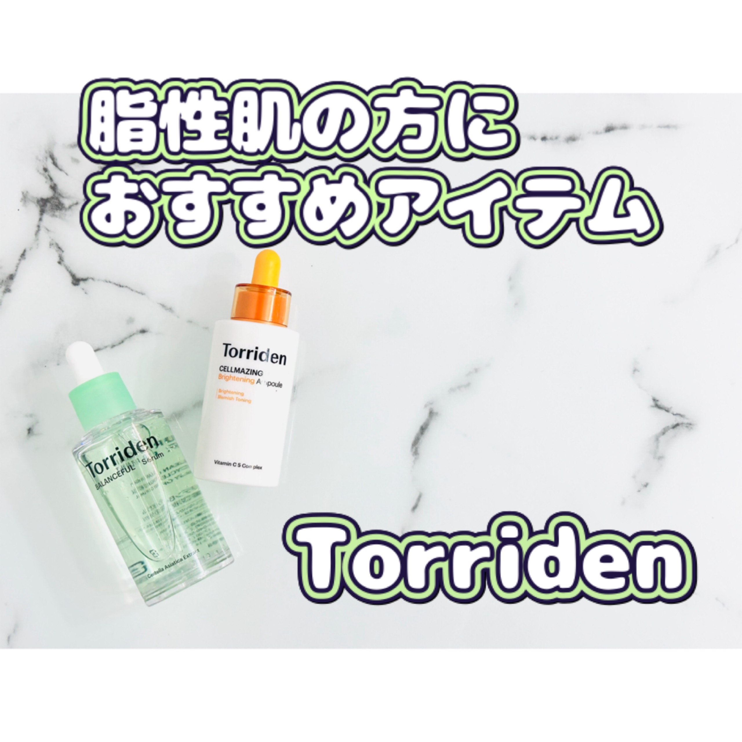 バランスフル シカセラム/Torriden/美容液を使ったクチコミ（1枚目）