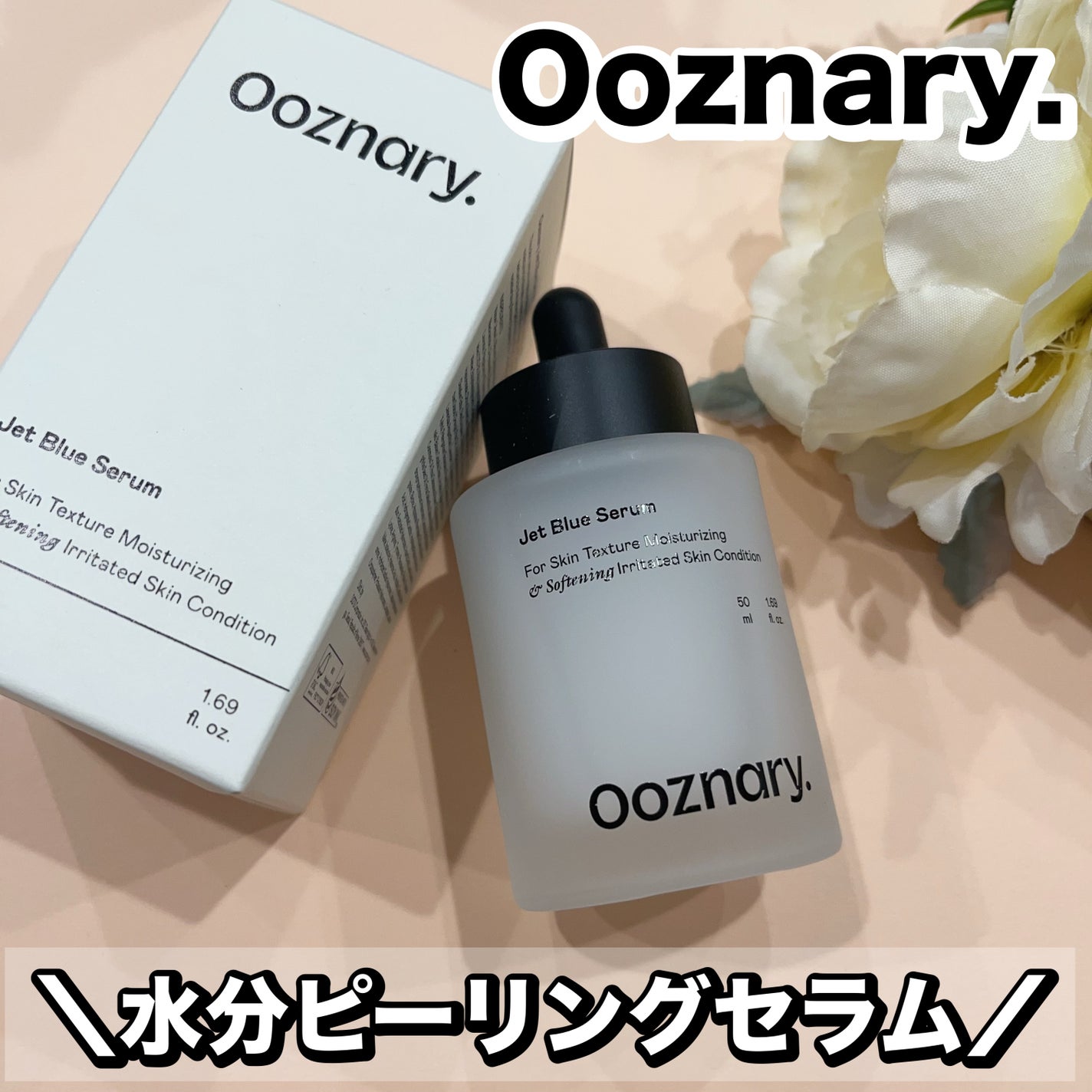 オーズナリージェットブルーセラム/オーズナリー/美容液を使ったクチコミ(1枚目)