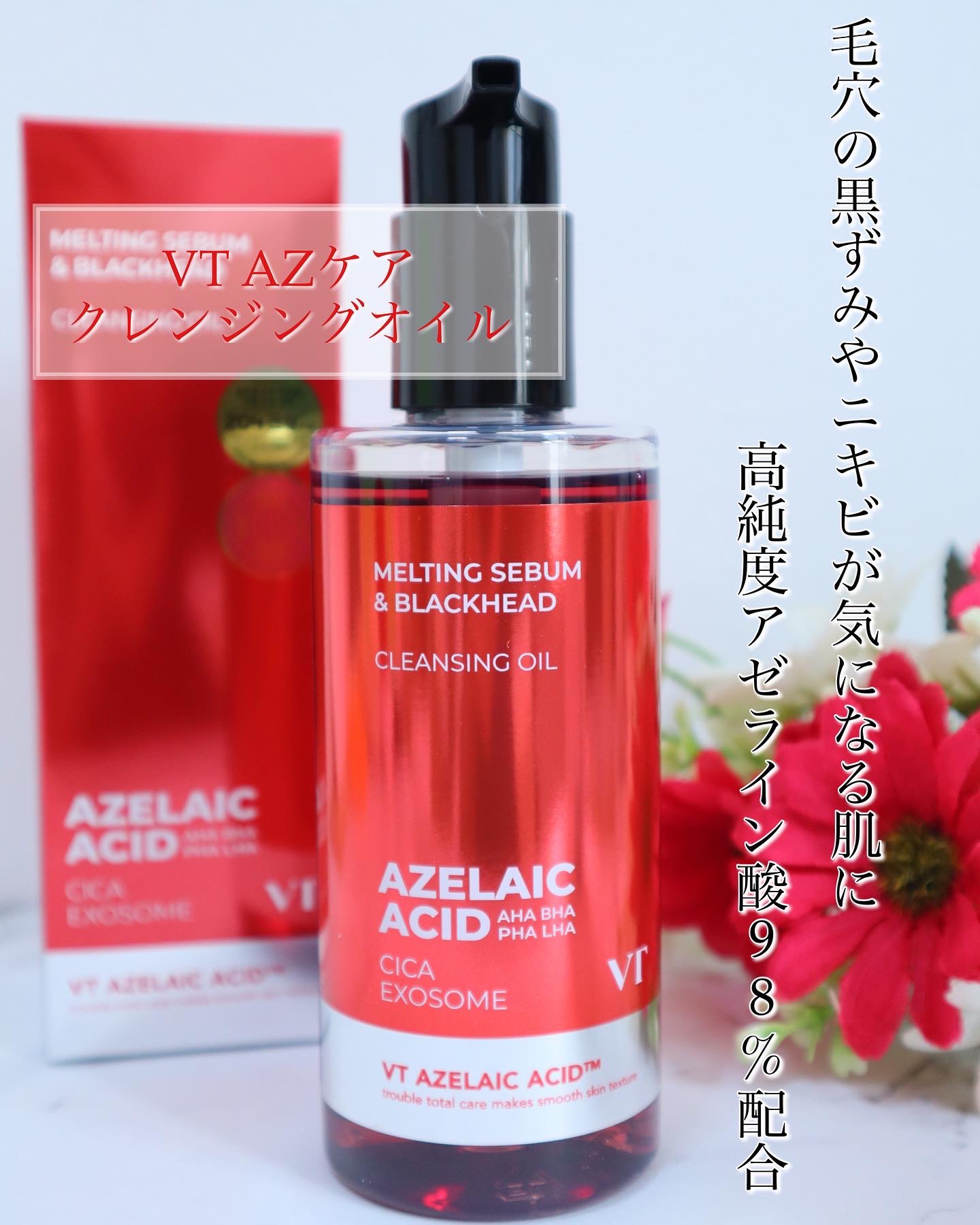 AZケア クレンジングオイル/VT/オイルクレンジングを使ったクチコミ（3枚目）