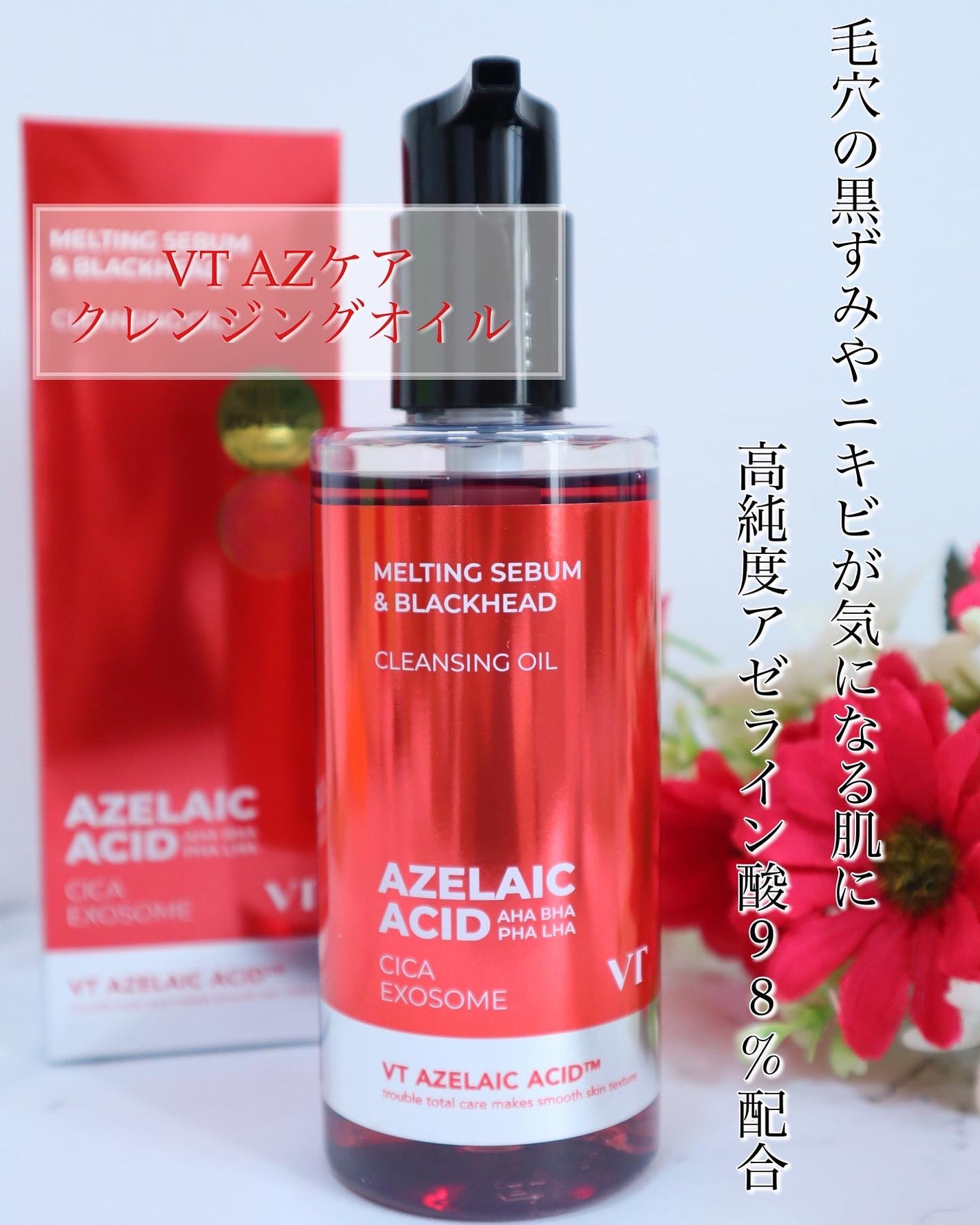 AZケア クレンジングオイル/VT/オイルクレンジングを使ったクチコミ(3枚目)