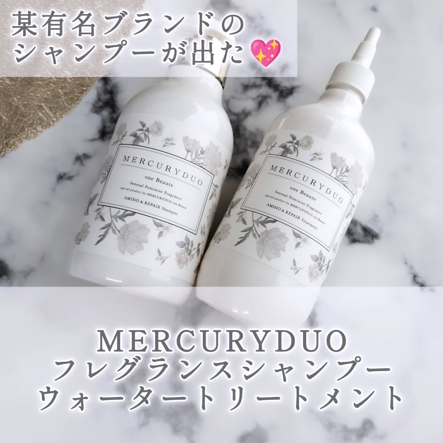 フレグランスシャンプー&ウォータートリートメント スパークリングフローラルの香り/MERCURYDUO/市販シャンプーを使ったクチコミ（1枚目）