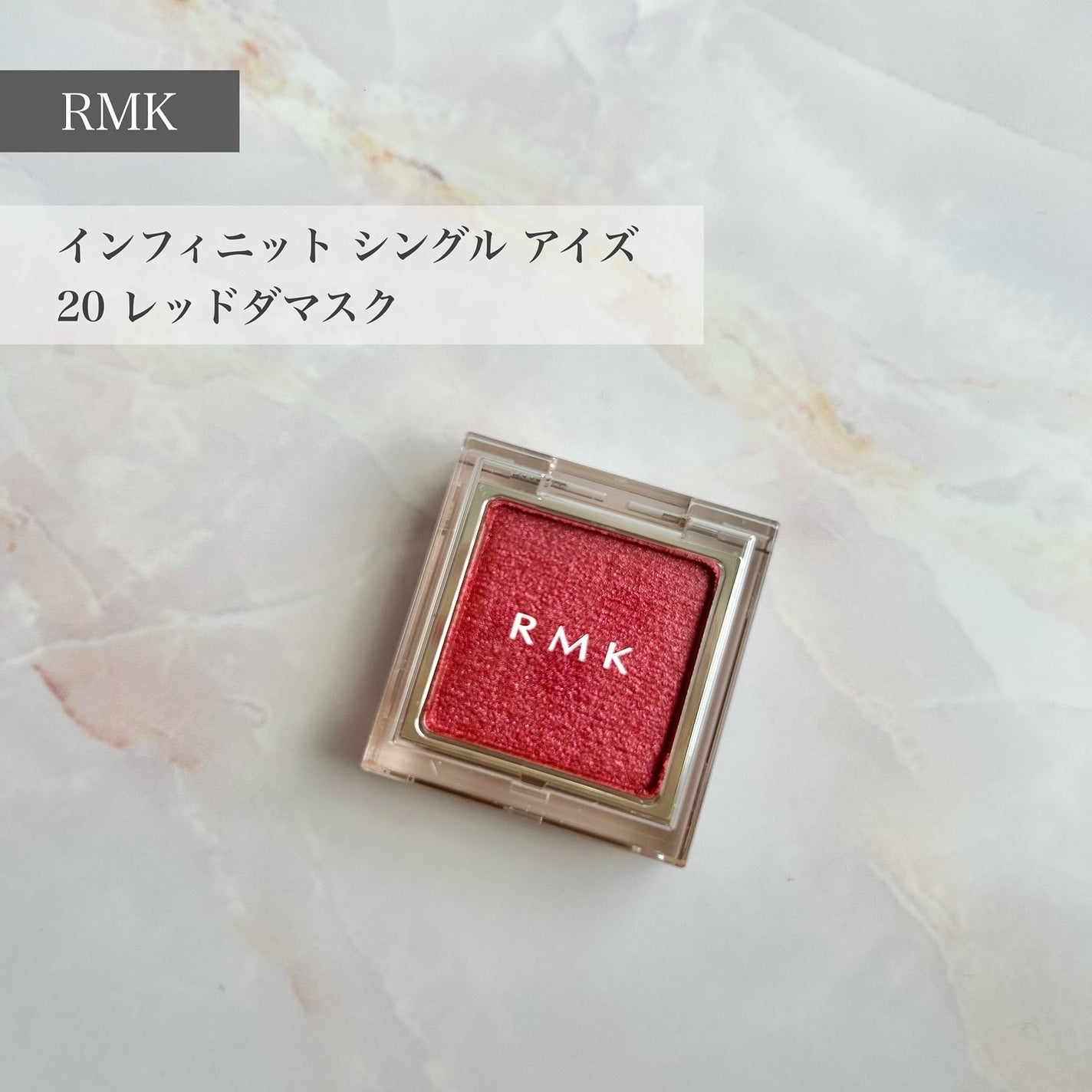 インフィニット シングル アイズ/RMK/単色アイシャドウを使ったクチコミ(1枚目)