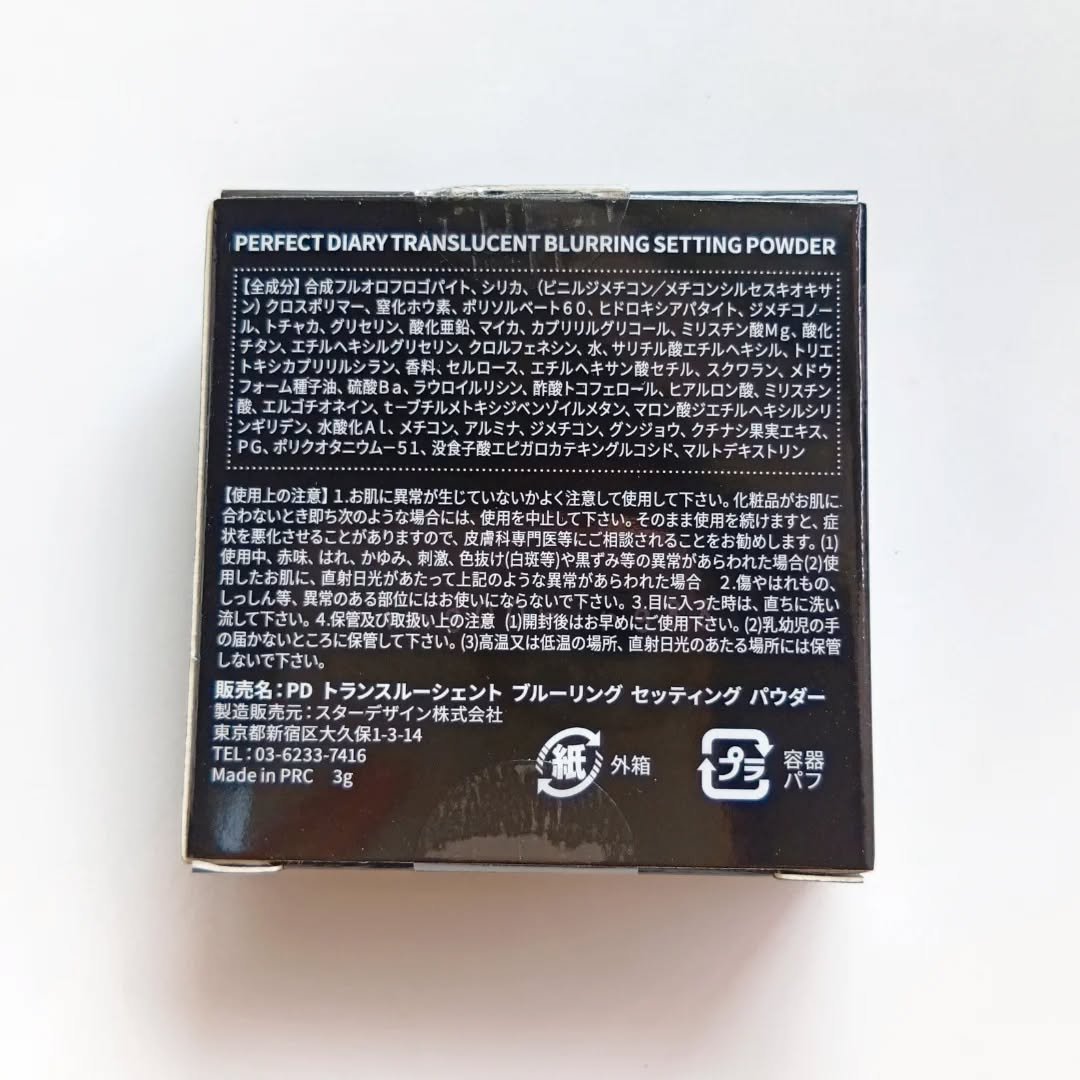 トランスルーシェント ブルーリング セッティング パウダー/PERFECT DIARY/プレストパウダーを使ったクチコミ（3枚目）