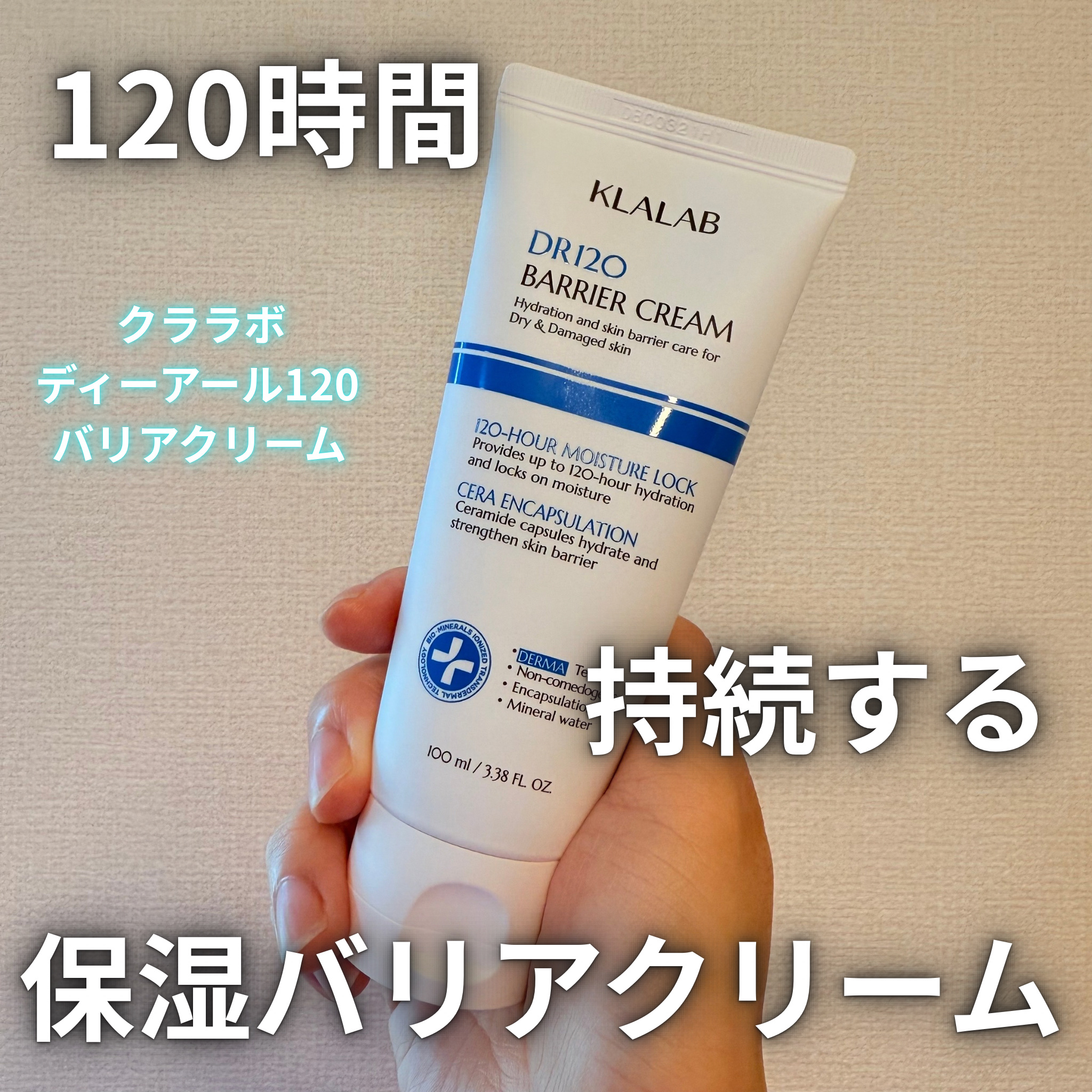ディーアール120 バリアクリーム/KLALAB/フェイスクリームを使ったクチコミ（1枚目）