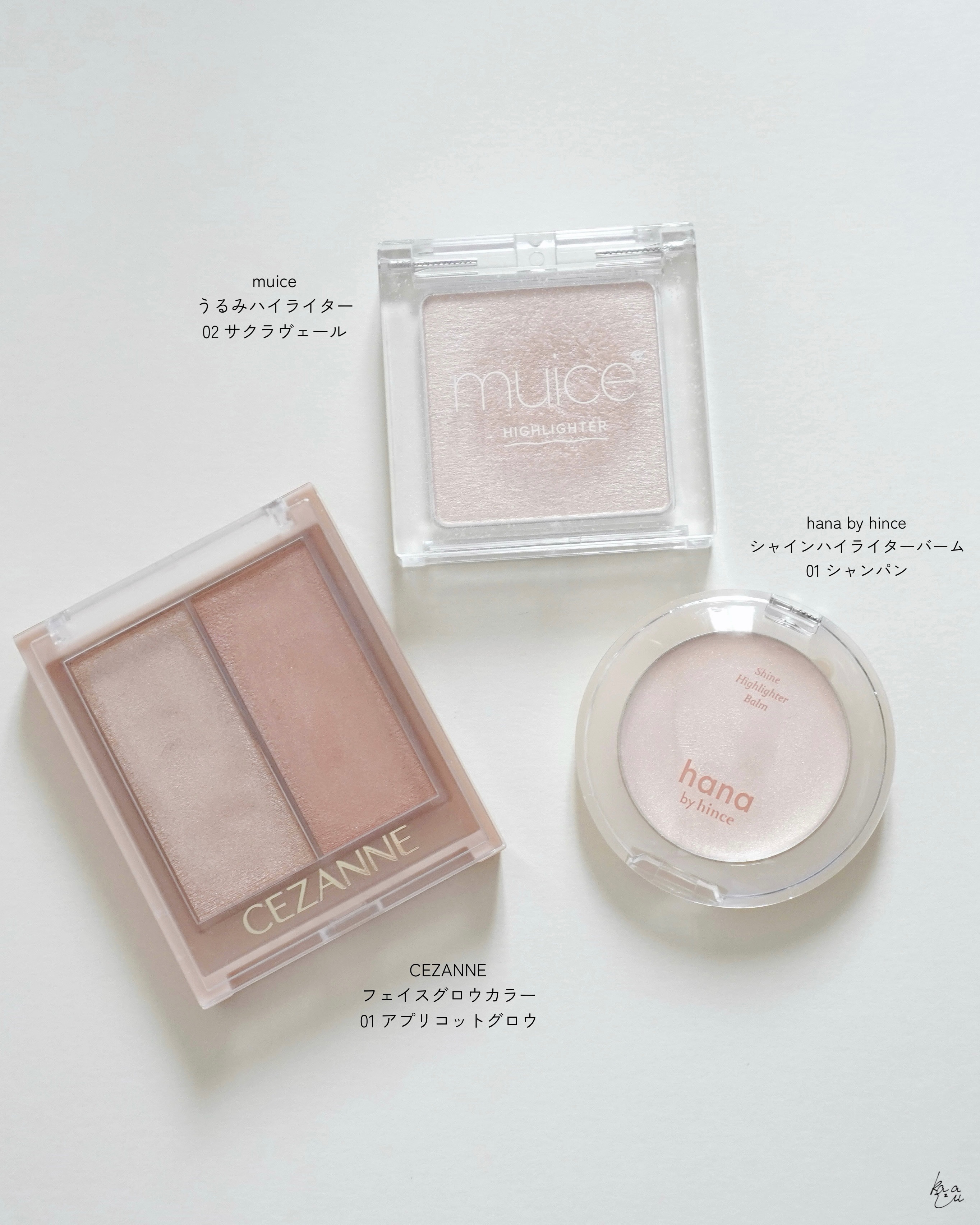 最近のお気に入りハイライター✧︎


アイボリーみたいな白めハイライトにハマってた時期もあるけど、今は断然薄ピンク系のカラーが好きな時期💗

muiceはパウダー、セザンヌとhana by hinceはバーム系
muiceとhana by