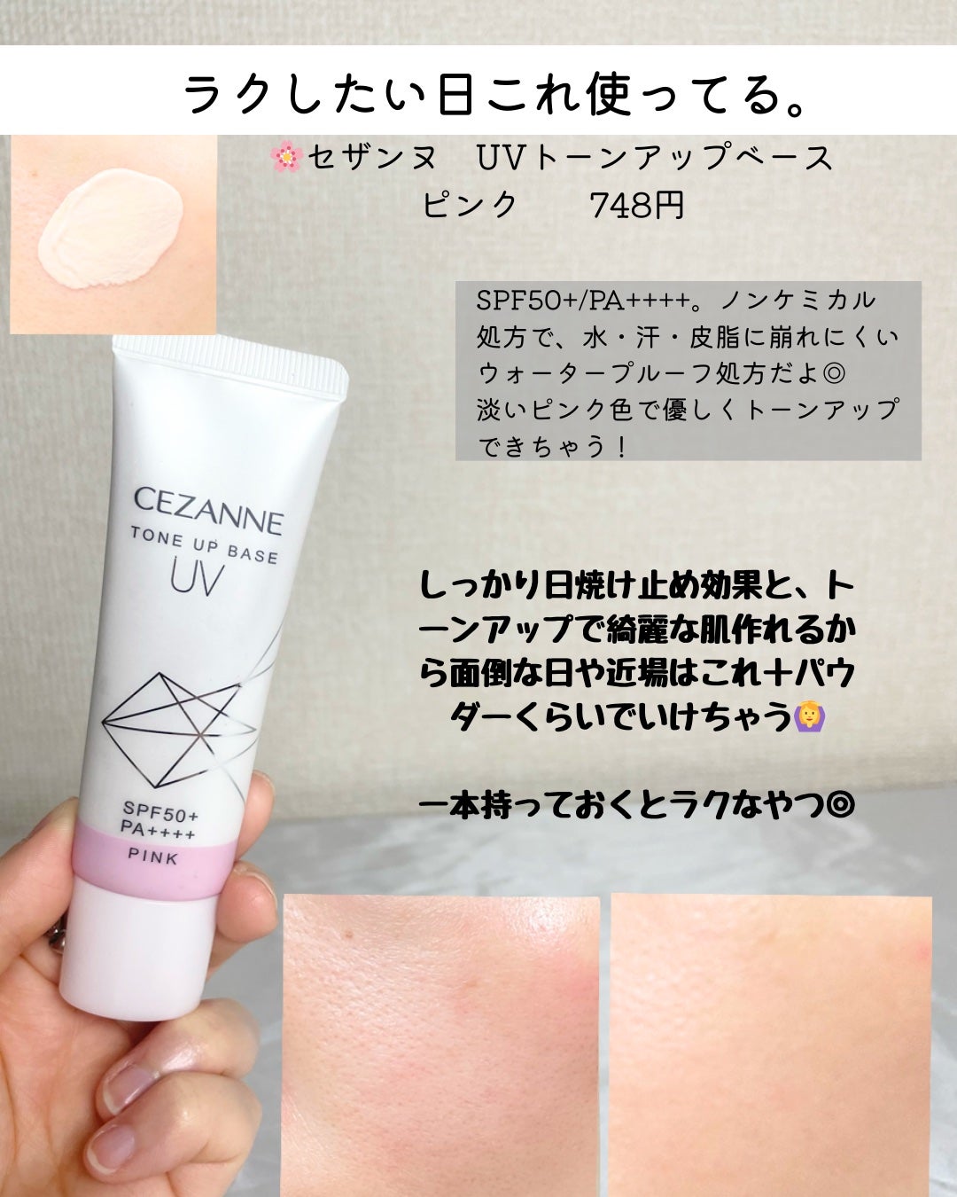 UVウルトラフィットベースEX/CEZANNE/化粧下地を使ったクチコミ(4枚目)