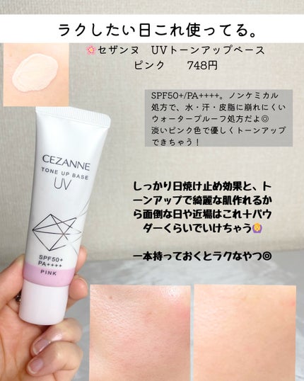 UVウルトラフィットベースEX/CEZANNE/化粧下地を使ったクチコミ(4枚目)