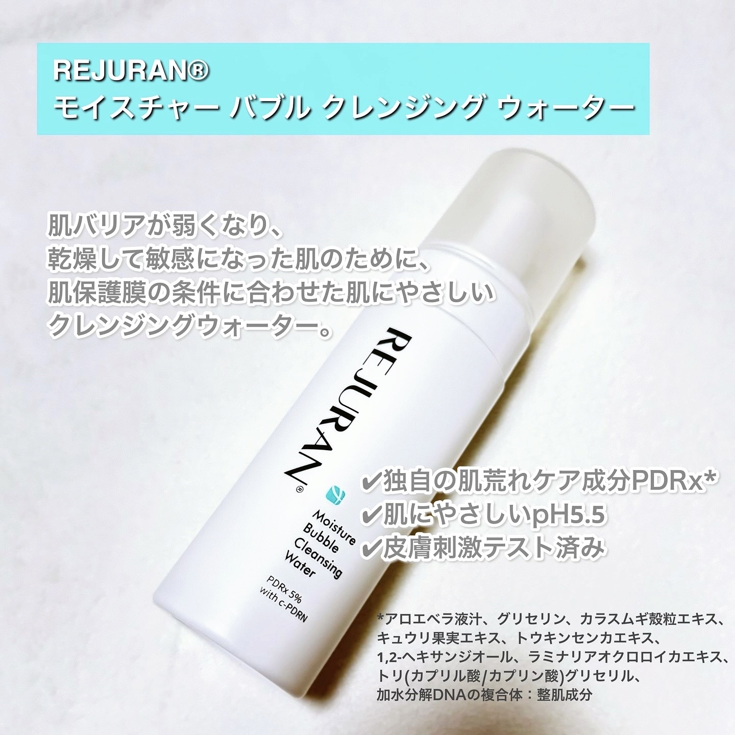REJURAN モイスチャーバブルクレンジングウォーター 150ml/REJURAN COSMETICS/クレンジングウォーターを使ったクチコミ（2枚目）