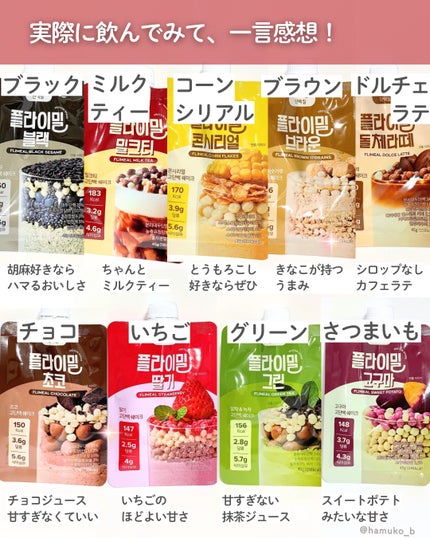 FLIMEAL プロテインシェイク/FLIMEAL/その他プロテインを使ったクチコミ(3枚目)