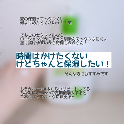 セタフィル モイスチャライジングローション/セタフィル/ボディローションを使ったクチコミ(2枚目)