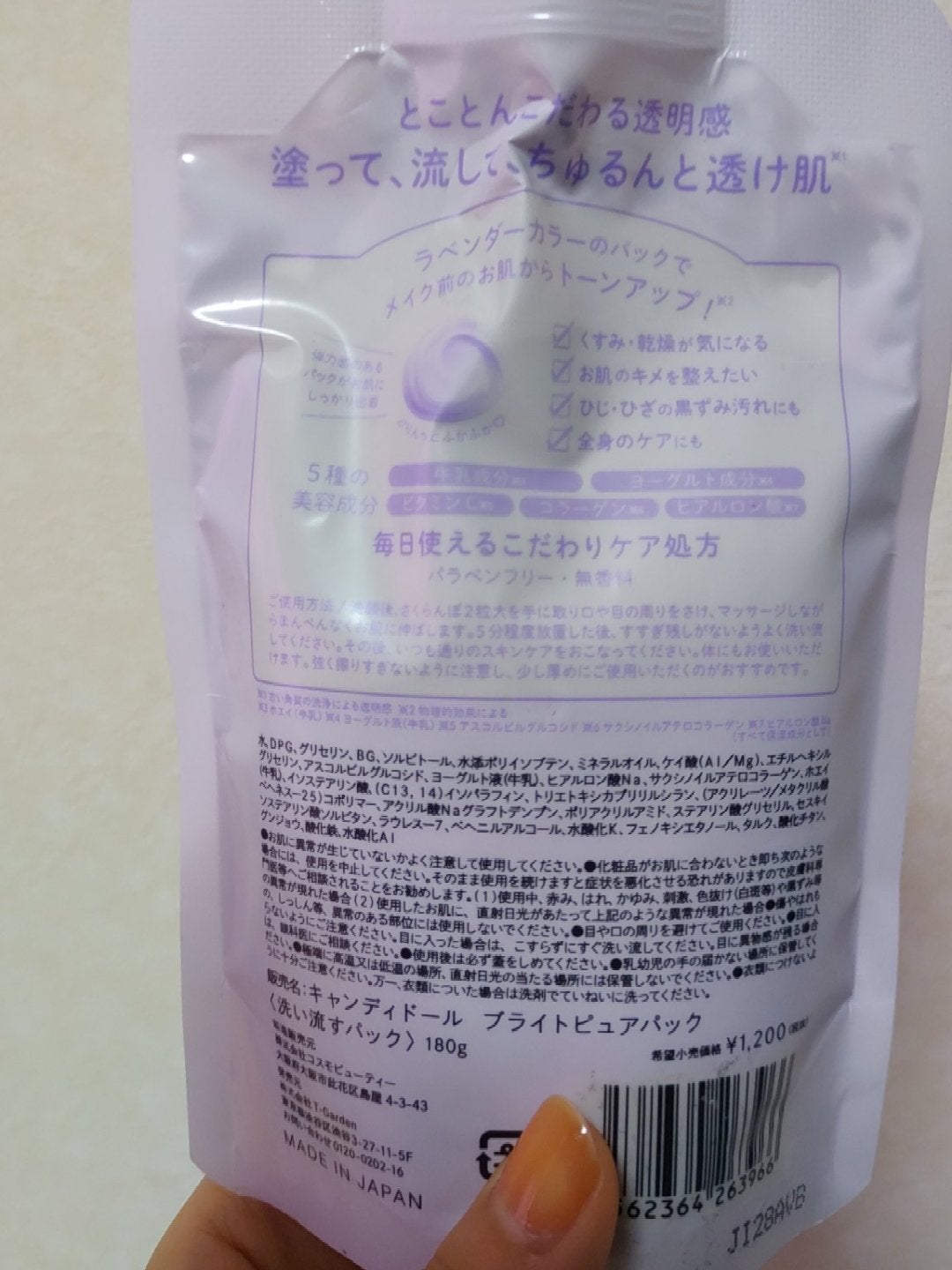 ブライトピュアパック/CandyDoll/洗い流すパック・マスクを使ったクチコミ(2枚目)