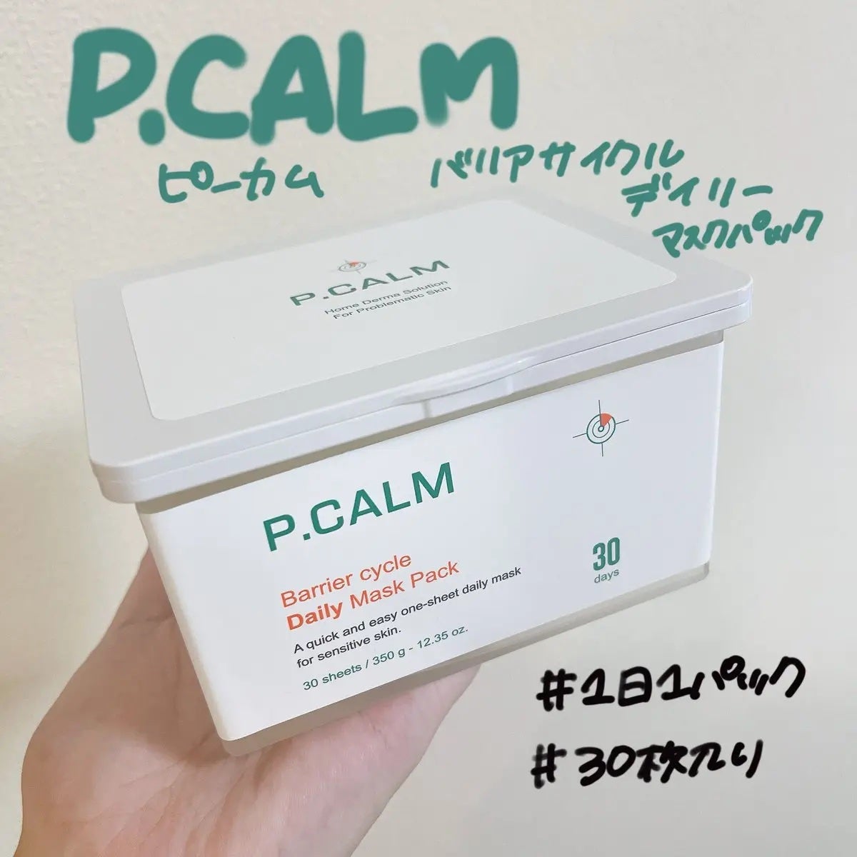 バリアサイクルデイリーマスクパック/P.CALM/シートマスク・パックを使ったクチコミ(1枚目)