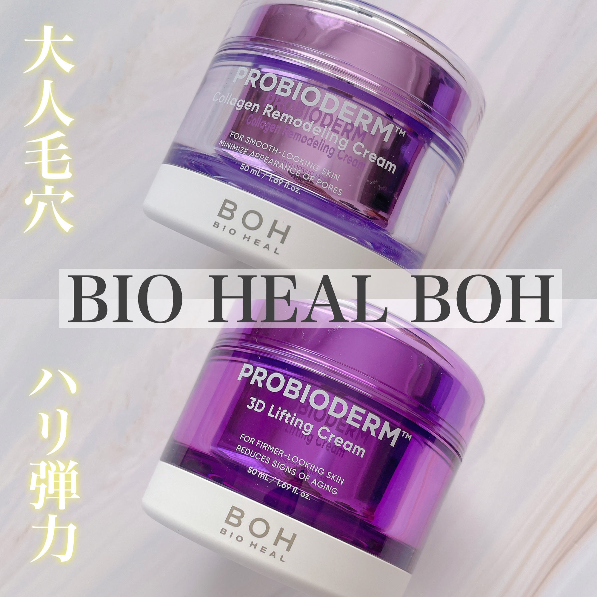 バイオヒールボ プロバイオダーム 3Dリフティングクリーム/BIOHEAL BOH/フェイスクリームを使ったクチコミ（1枚目）