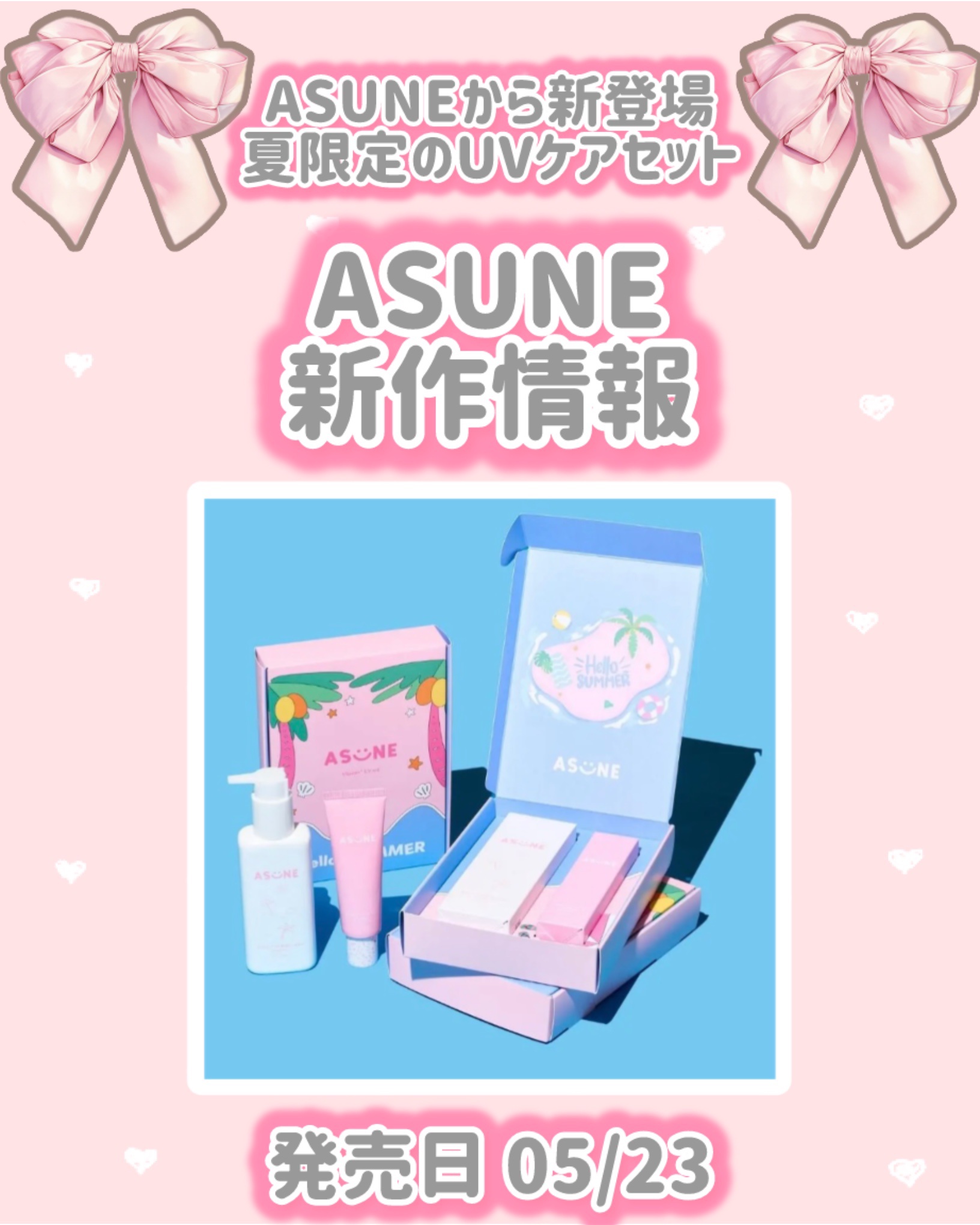 Vitamin* UV Set/ASUNE /その他キットセットを使ったクチコミ（1枚目）