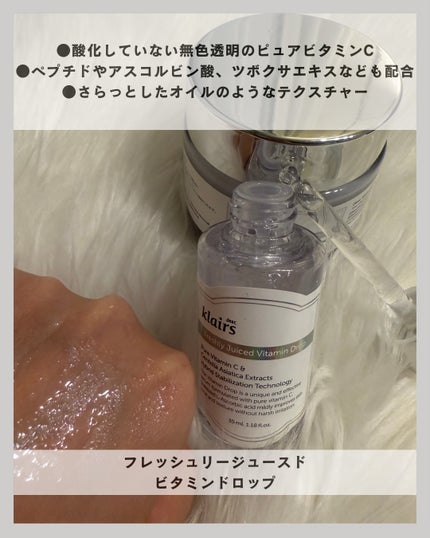 フレッシュリージュースドビタミンドロップ(35ml)/Klairs/美容液を使ったクチコミ(3枚目)